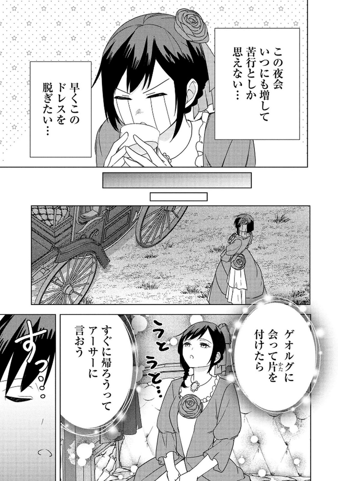 Koukai Shuraba de Konyaku ga Nakunarimashita. Kore kara Shigoto to Koi wo Sagashimasu! Chapter 4 29ページ