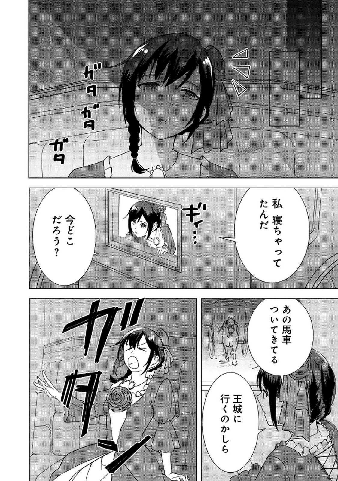 Koukai Shuraba de Konyaku ga Nakunarimashita. Kore kara Shigoto to Koi wo Sagashimasu! Chapter 4 30ページ