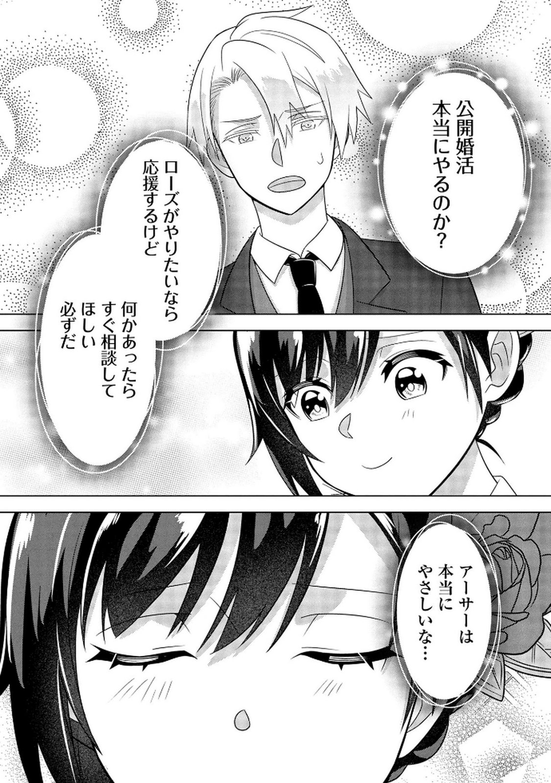 Koukai Shuraba de Konyaku ga Nakunarimashita. Kore kara Shigoto to Koi wo Sagashimasu! Chapter 4 4ページ