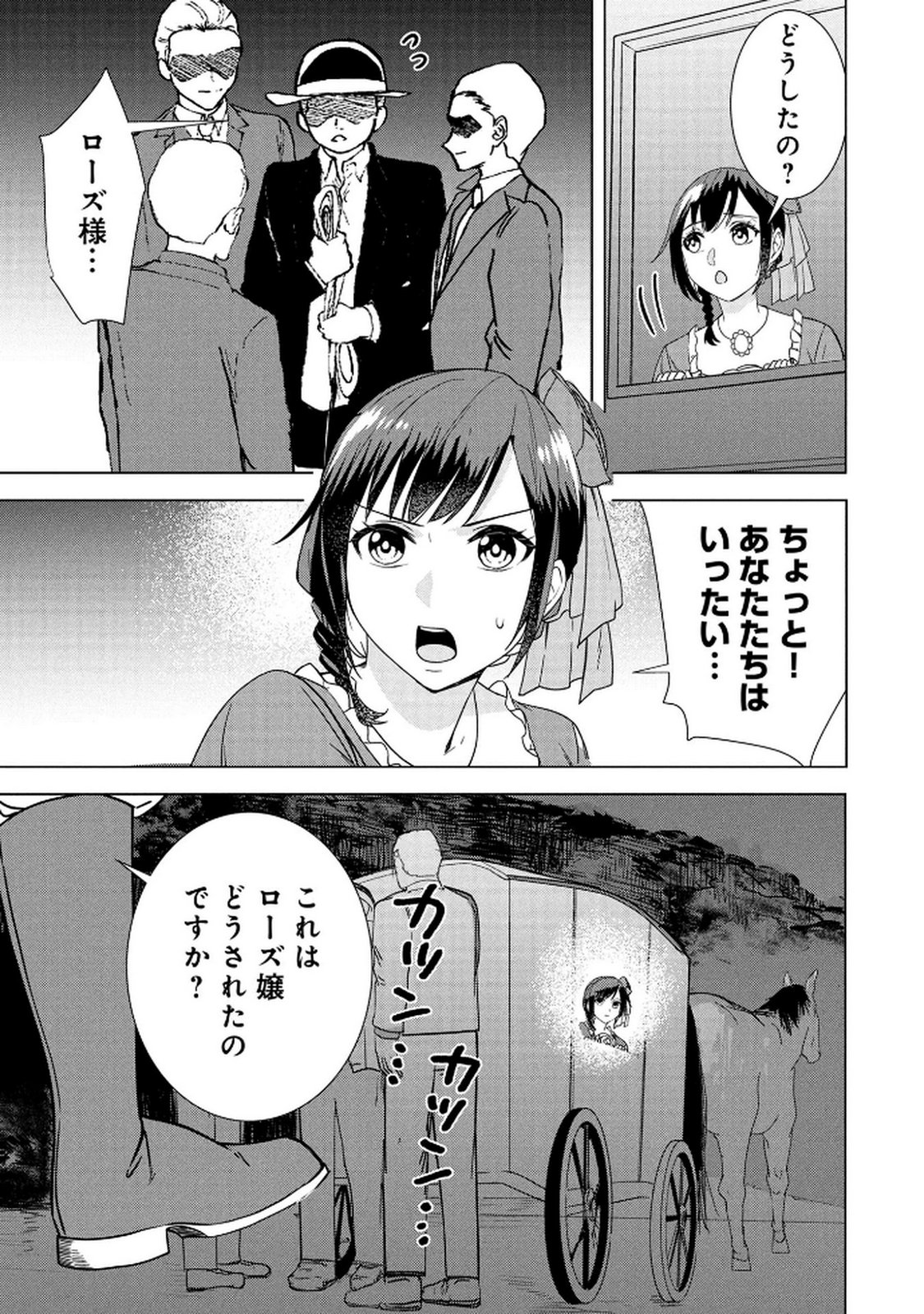 Koukai Shuraba de Konyaku ga Nakunarimashita. Kore kara Shigoto to Koi wo Sagashimasu! Chapter 4 31ページ