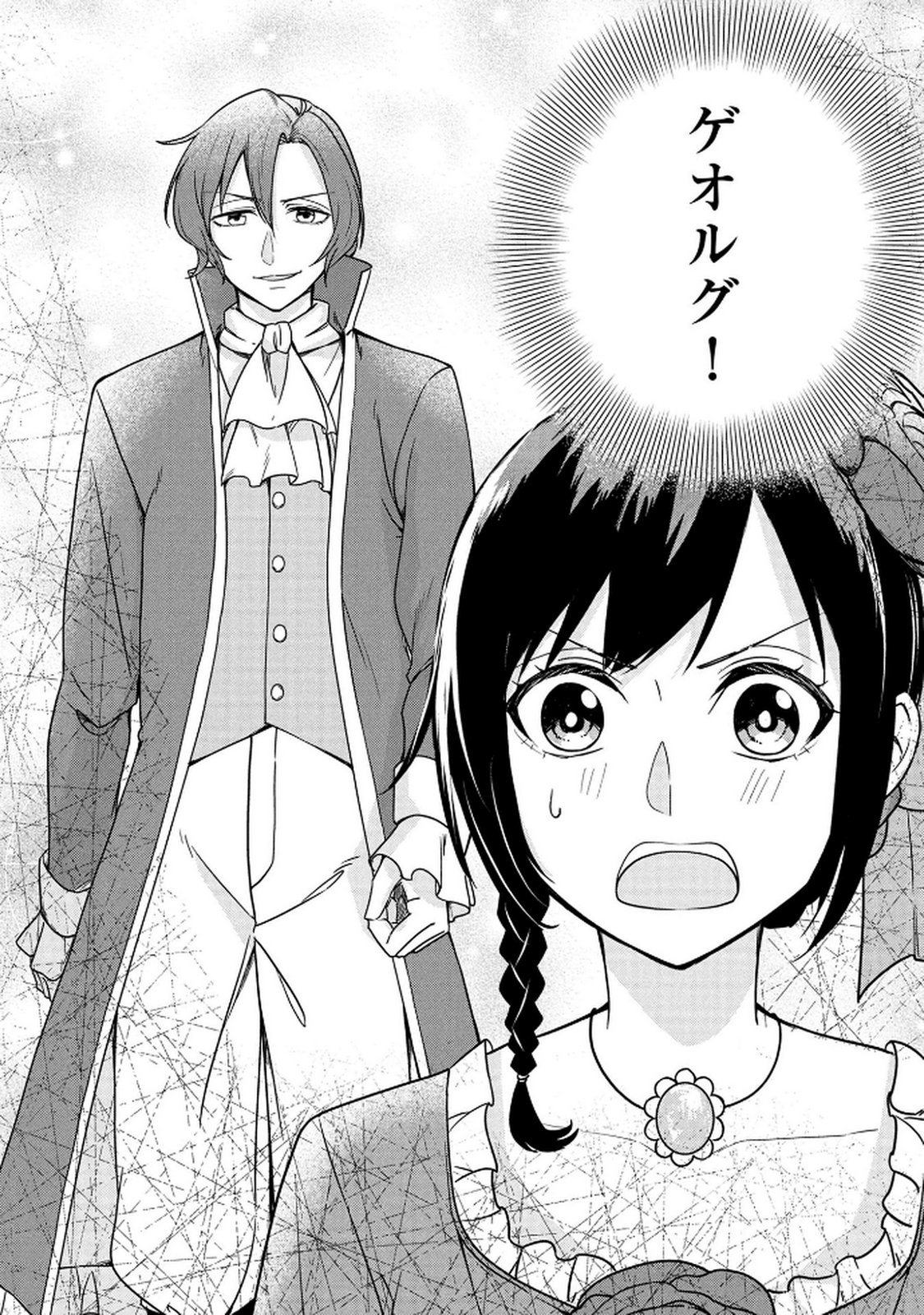 Koukai Shuraba de Konyaku ga Nakunarimashita. Kore kara Shigoto to Koi wo Sagashimasu! Chapter 4 32ページ