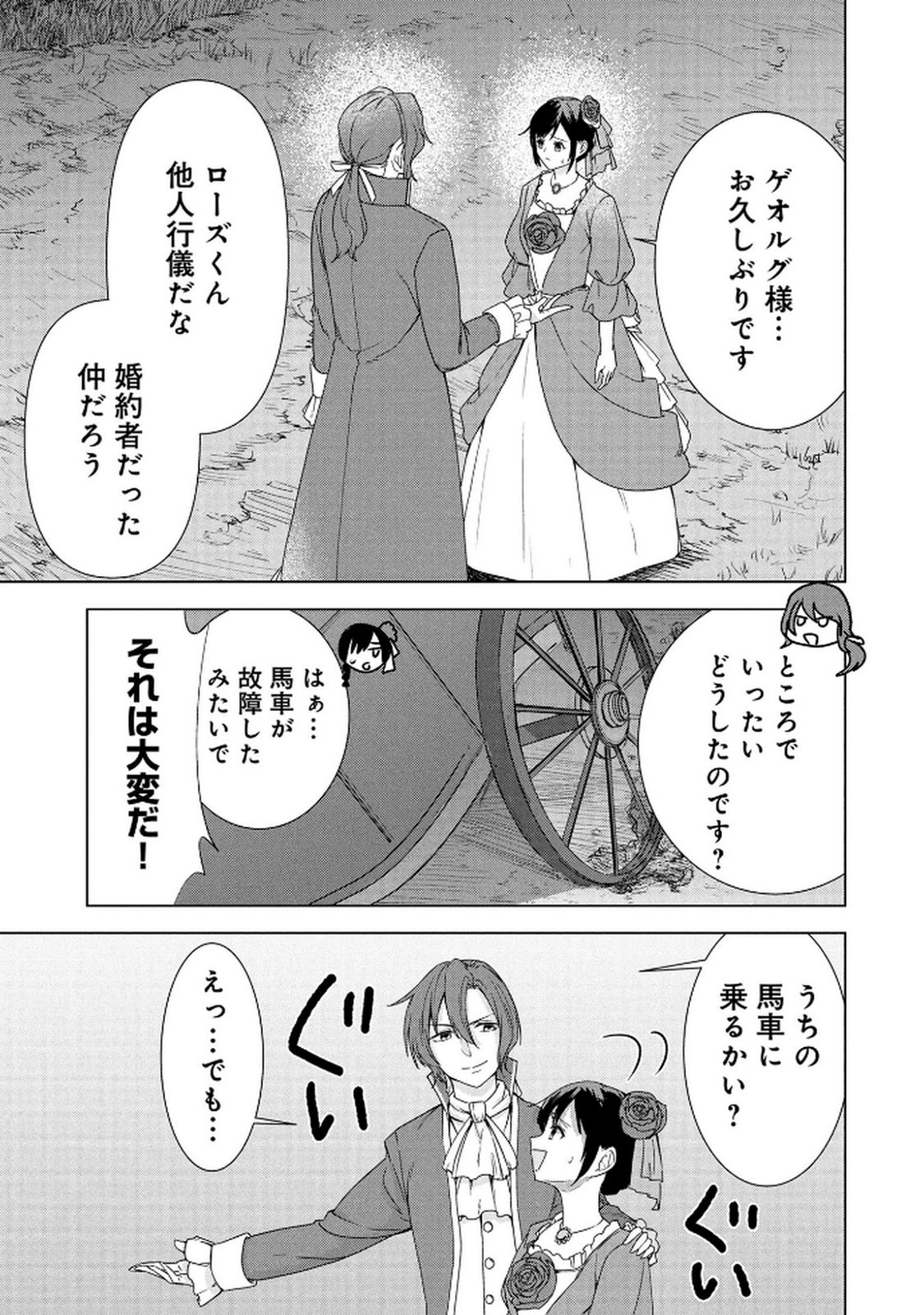 Koukai Shuraba de Konyaku ga Nakunarimashita. Kore kara Shigoto to Koi wo Sagashimasu! Chapter 4 33ページ