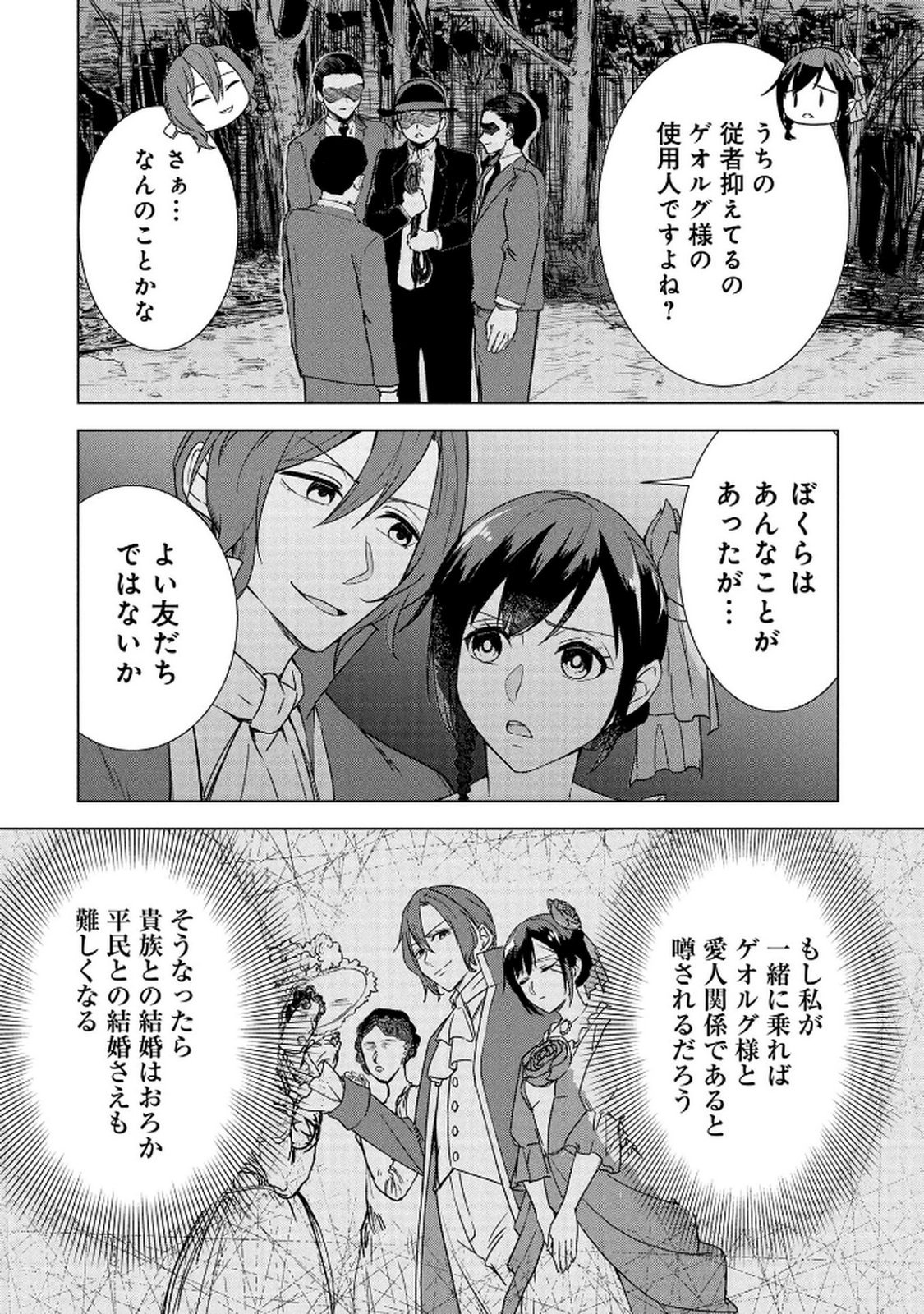 Koukai Shuraba de Konyaku ga Nakunarimashita. Kore kara Shigoto to Koi wo Sagashimasu! Chapter 4 34ページ