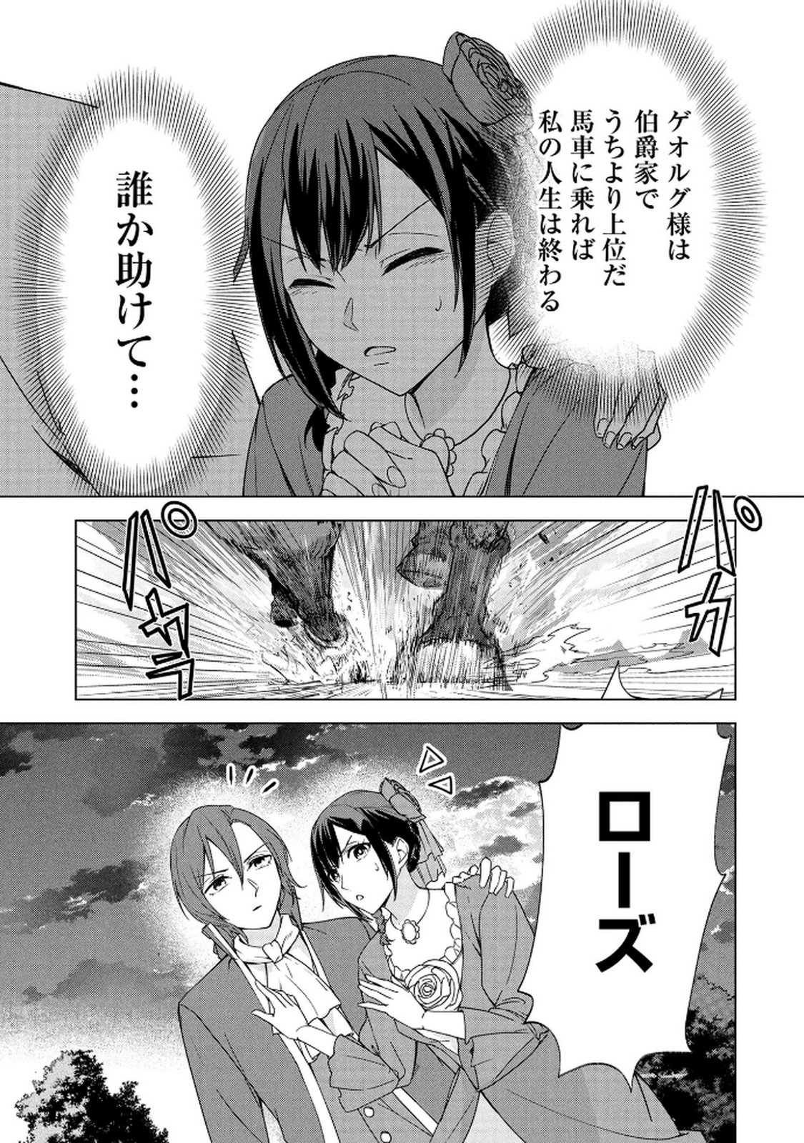 Koukai Shuraba de Konyaku ga Nakunarimashita. Kore kara Shigoto to Koi wo Sagashimasu! Chapter 4 35ページ