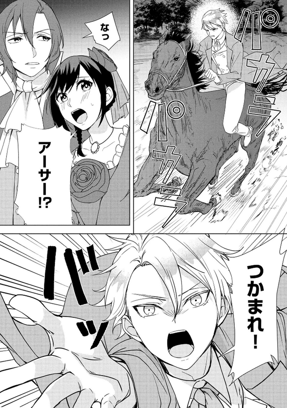 Koukai Shuraba de Konyaku ga Nakunarimashita. Kore kara Shigoto to Koi wo Sagashimasu! Chapter 4 36ページ