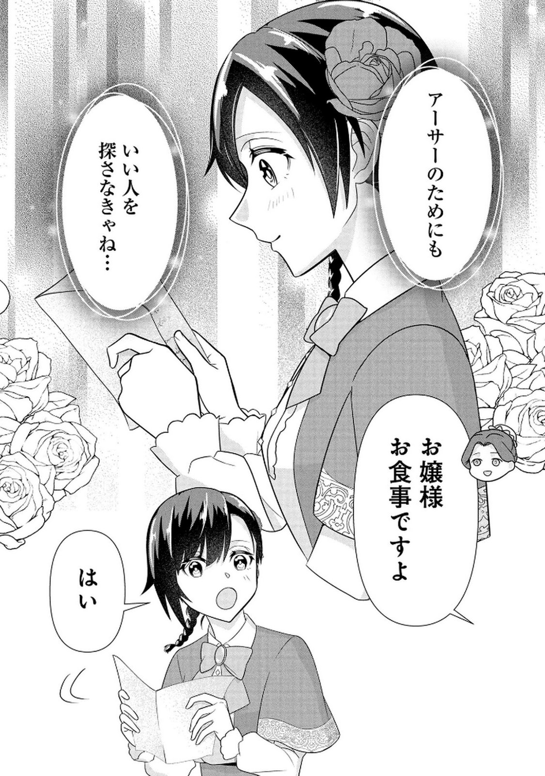 Koukai Shuraba de Konyaku ga Nakunarimashita. Kore kara Shigoto to Koi wo Sagashimasu! Chapter 4 5ページ