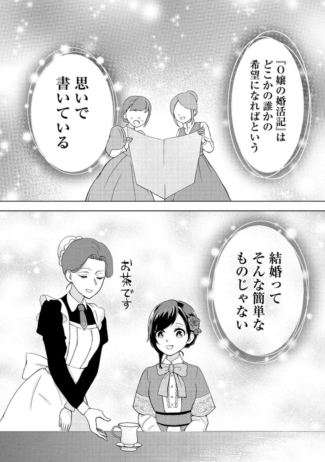 Koukai Shuraba de Konyaku ga Nakunarimashita. Kore kara Shigoto to Koi wo Sagashimasu! Chapter 4 6ページ