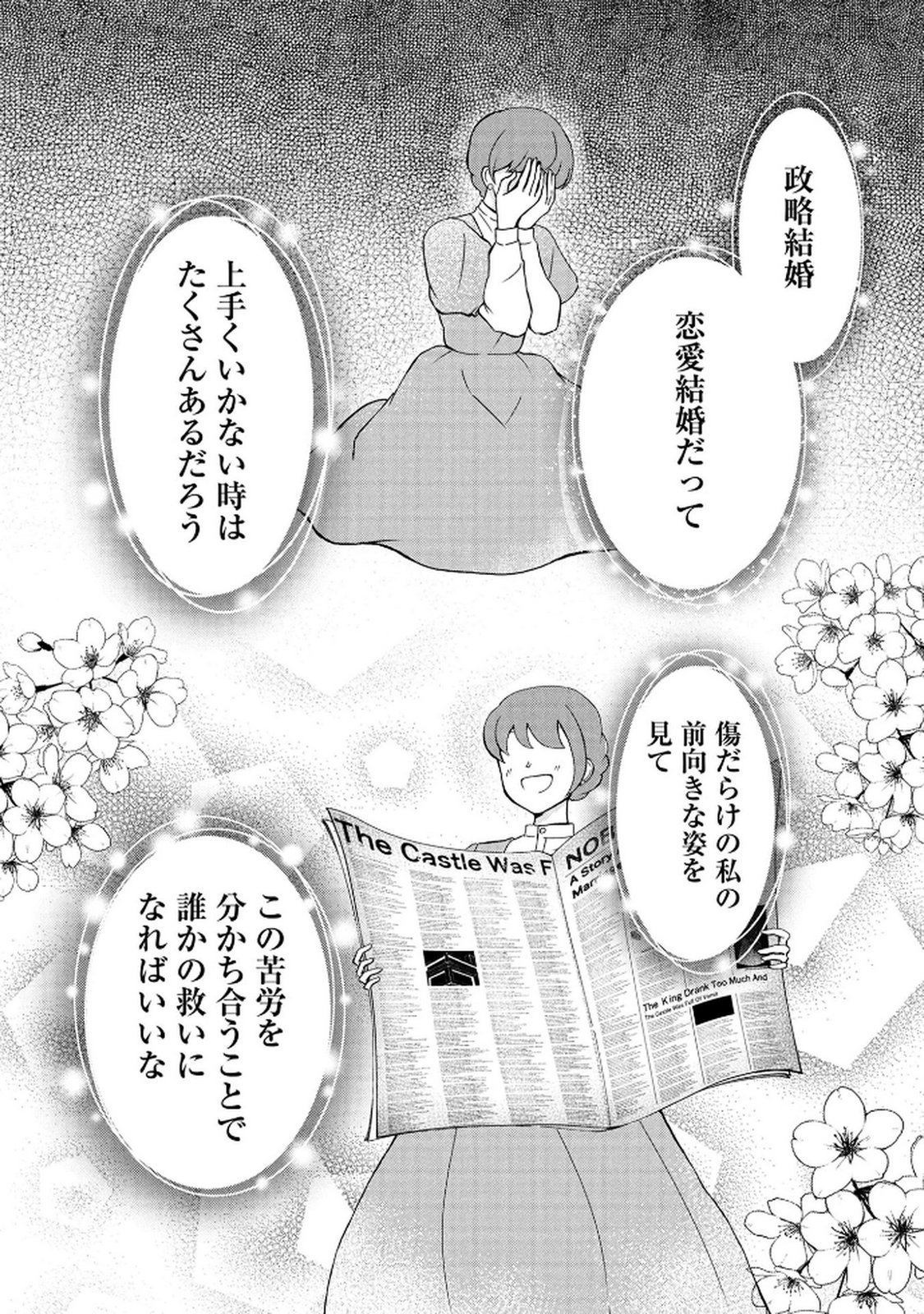 Koukai Shuraba de Konyaku ga Nakunarimashita. Kore kara Shigoto to Koi wo Sagashimasu! Chapter 4 7ページ
