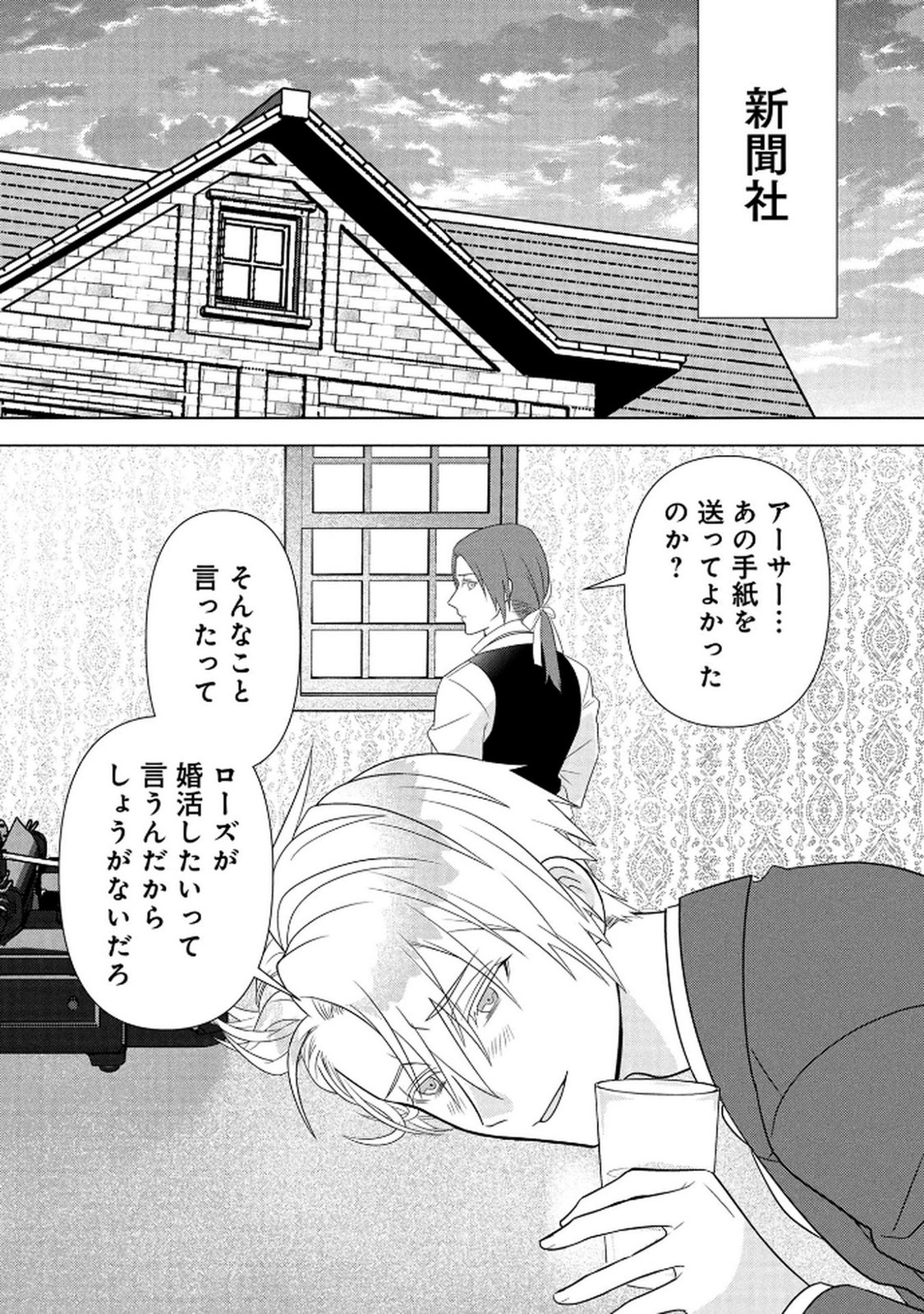 Koukai Shuraba de Konyaku ga Nakunarimashita. Kore kara Shigoto to Koi wo Sagashimasu! Chapter 4 8ページ