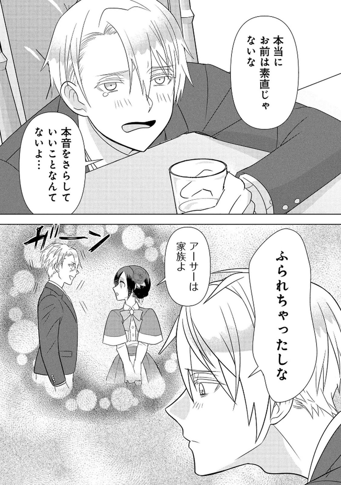 Koukai Shuraba de Konyaku ga Nakunarimashita. Kore kara Shigoto to Koi wo Sagashimasu! Chapter 4 9ページ