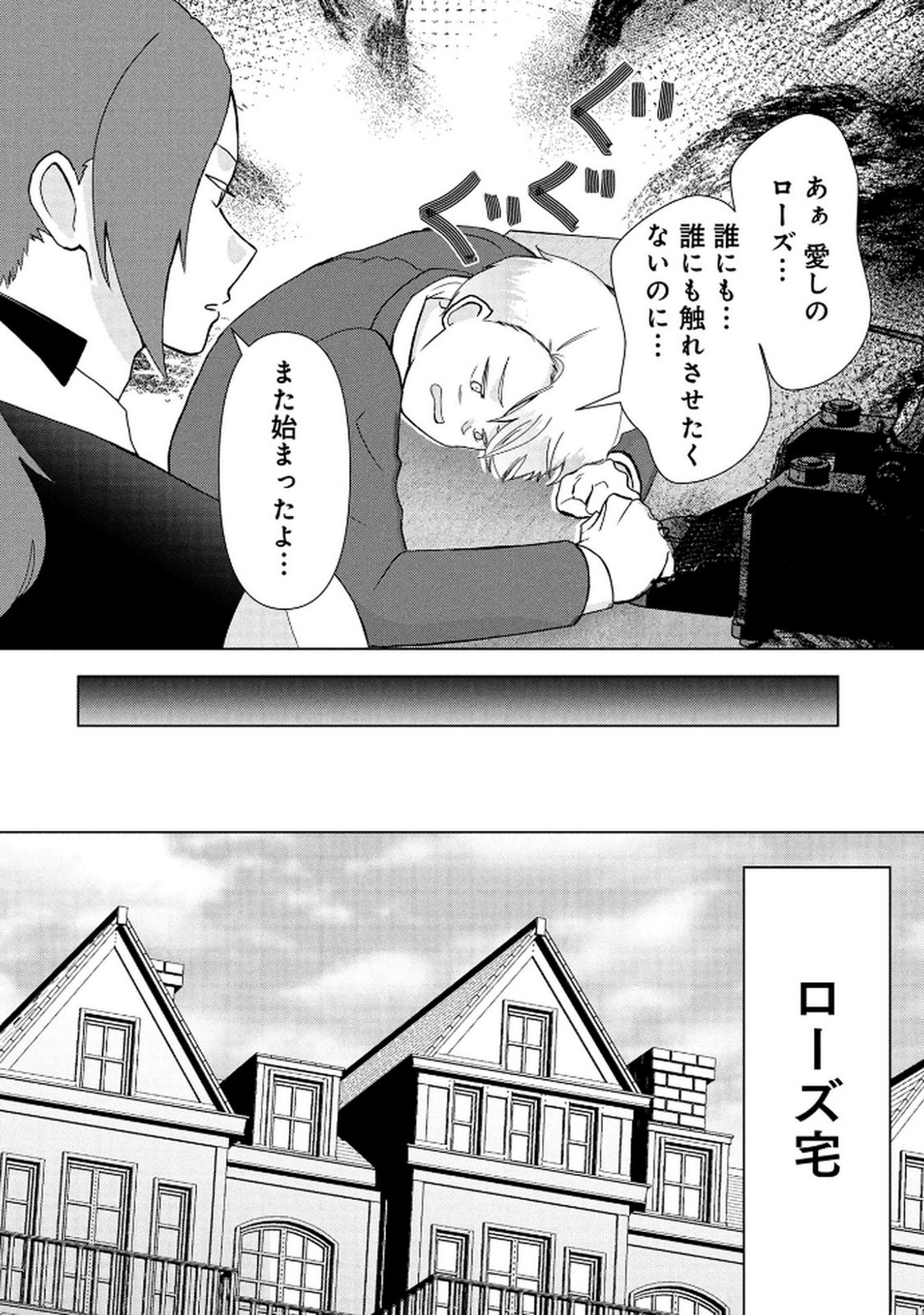 Koukai Shuraba de Konyaku ga Nakunarimashita. Kore kara Shigoto to Koi wo Sagashimasu! Chapter 4 10ページ