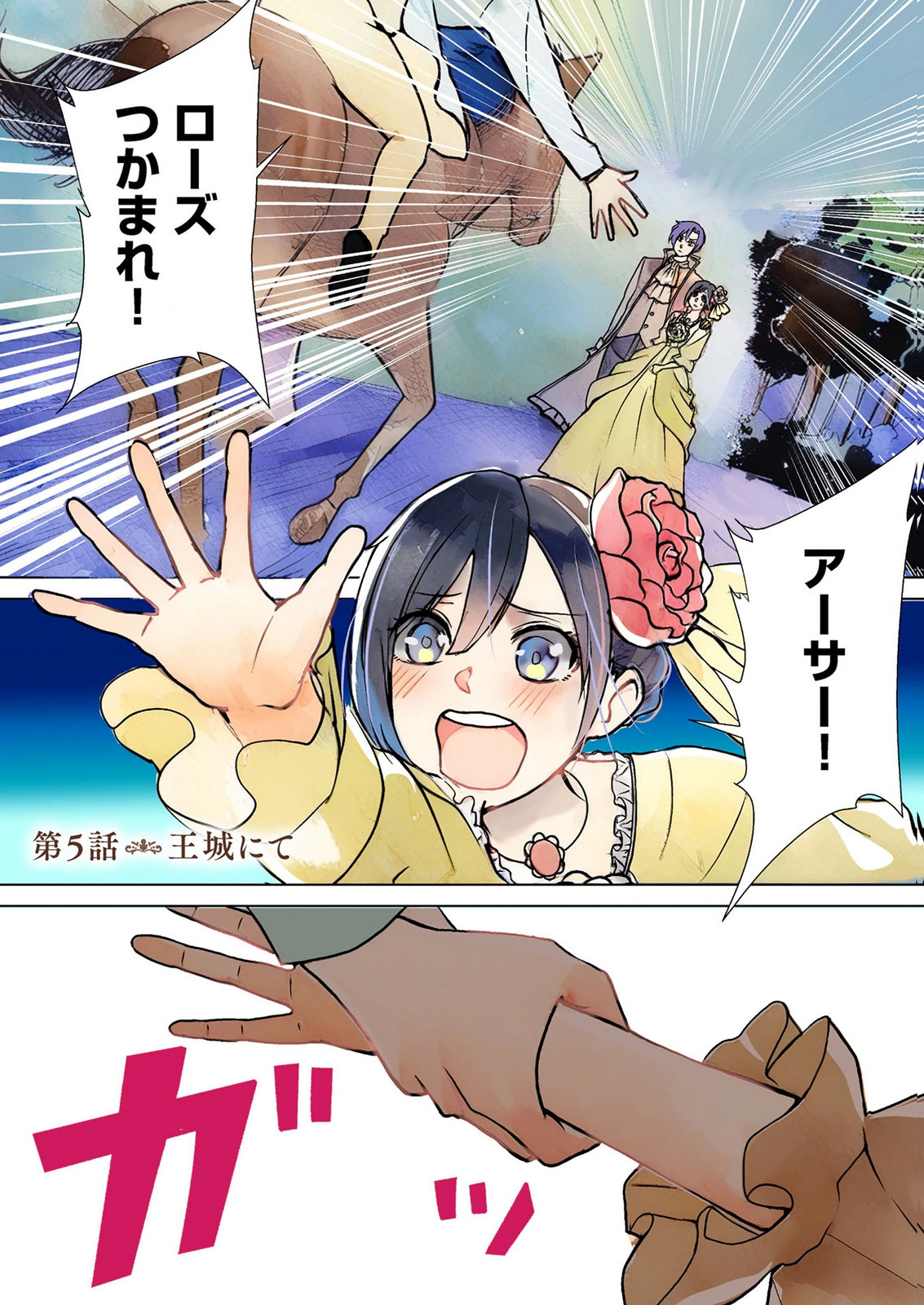 Koukai Shuraba de Konyaku ga Nakunarimashita. Kore kara Shigoto to Koi wo Sagashimasu! Chapter 5 1ページ