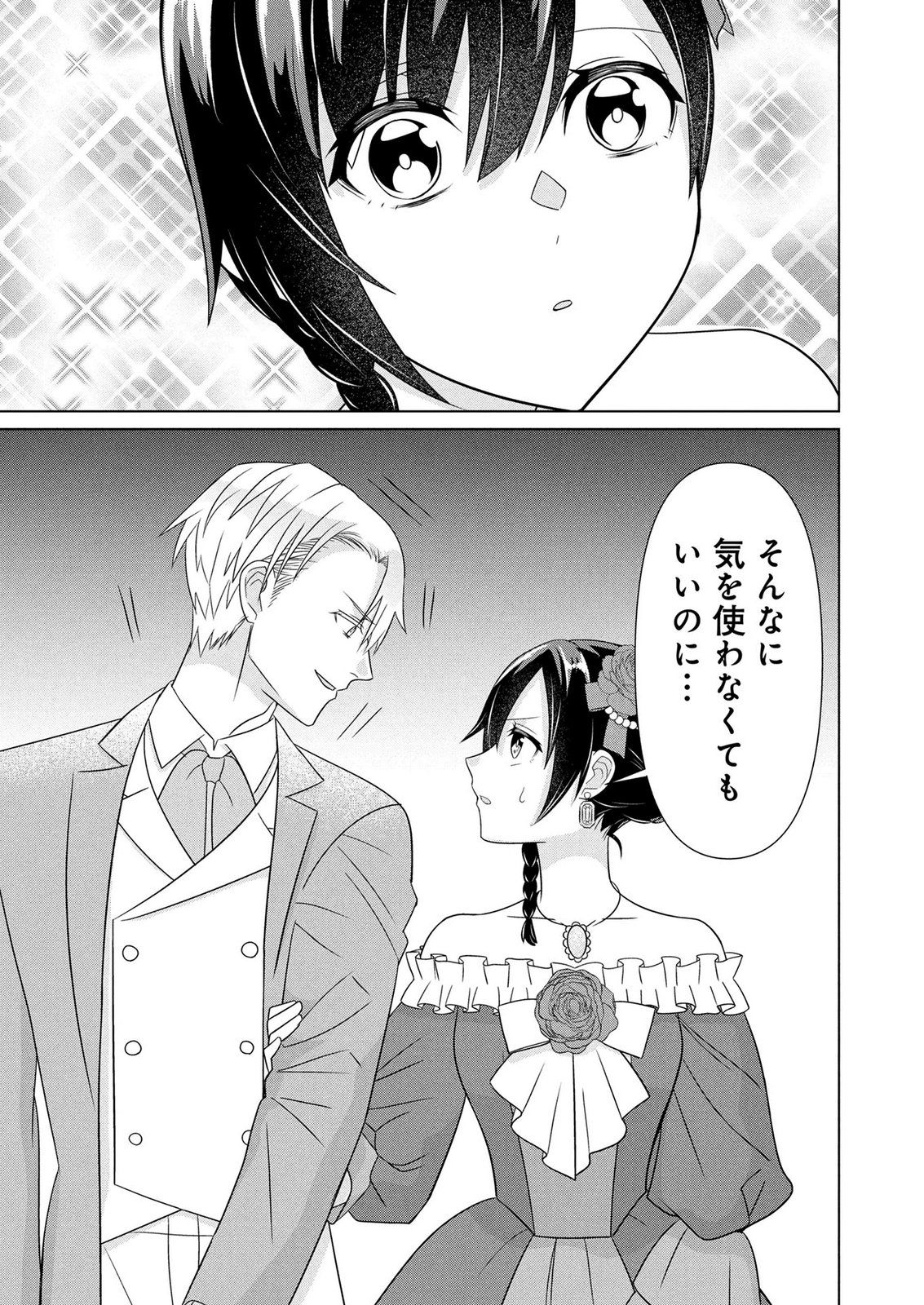 Koukai Shuraba de Konyaku ga Nakunarimashita. Kore kara Shigoto to Koi wo Sagashimasu! Chapter 5 11ページ