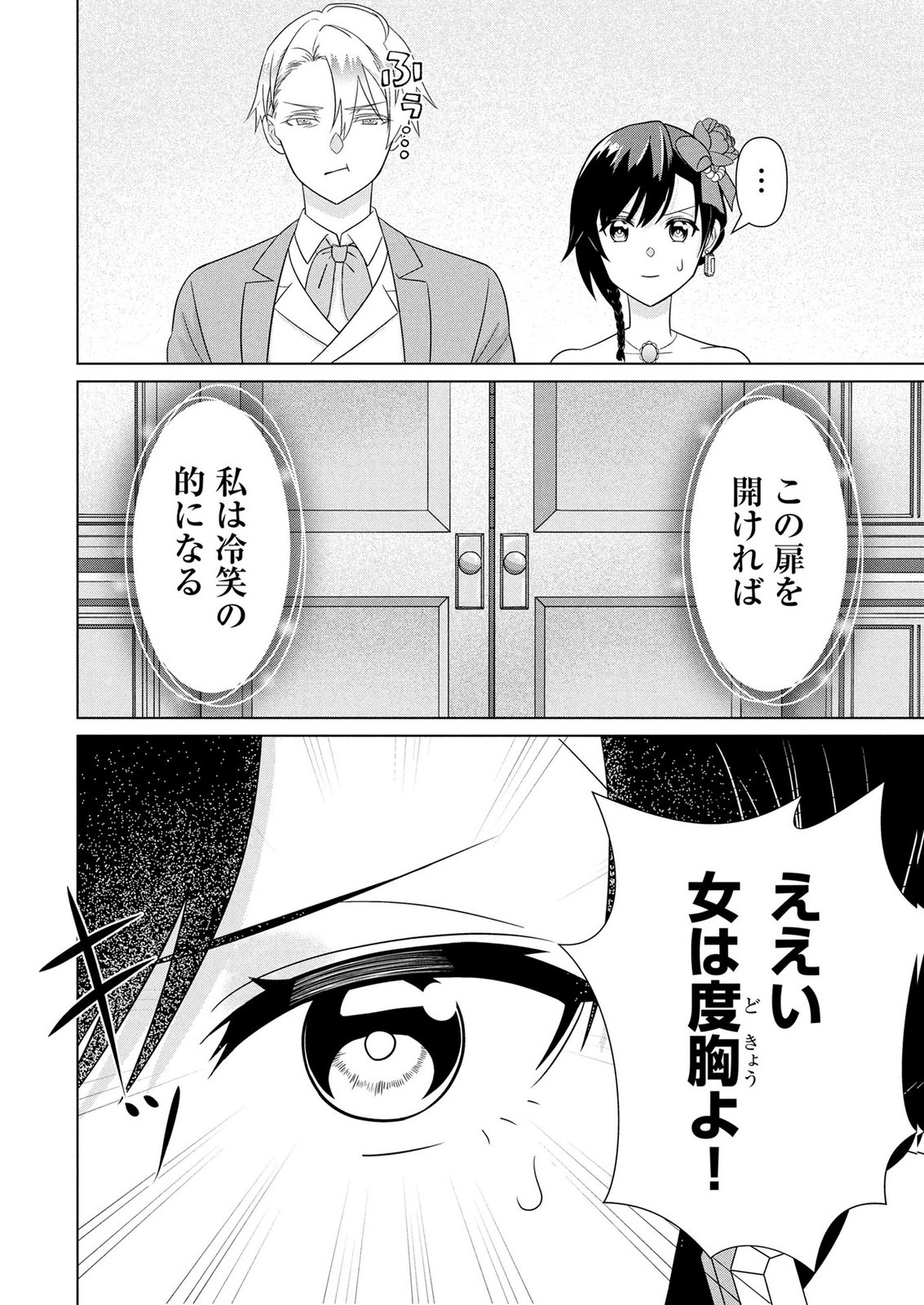 Koukai Shuraba de Konyaku ga Nakunarimashita. Kore kara Shigoto to Koi wo Sagashimasu! Chapter 5 12ページ