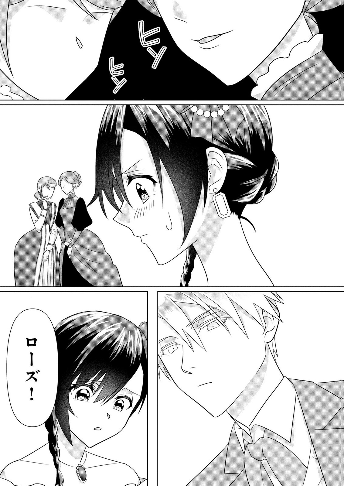 Koukai Shuraba de Konyaku ga Nakunarimashita. Kore kara Shigoto to Koi wo Sagashimasu! Chapter 5 14ページ