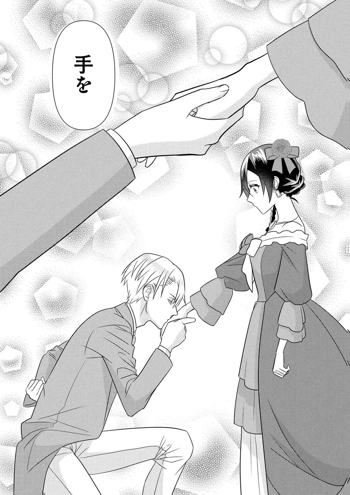 Koukai Shuraba de Konyaku ga Nakunarimashita. Kore kara Shigoto to Koi wo Sagashimasu! Chapter 5 15ページ