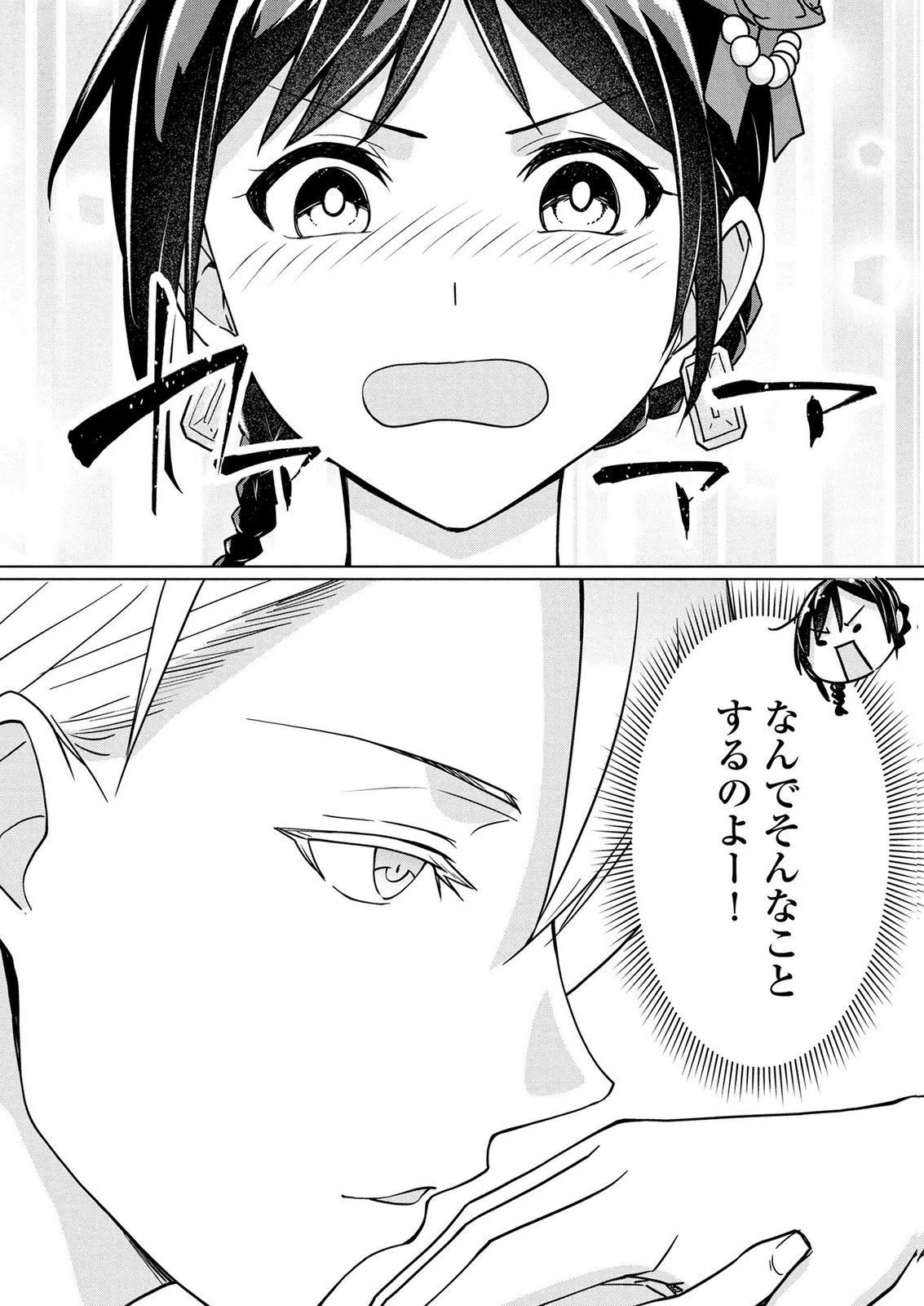 Koukai Shuraba de Konyaku ga Nakunarimashita. Kore kara Shigoto to Koi wo Sagashimasu! Chapter 5 16ページ