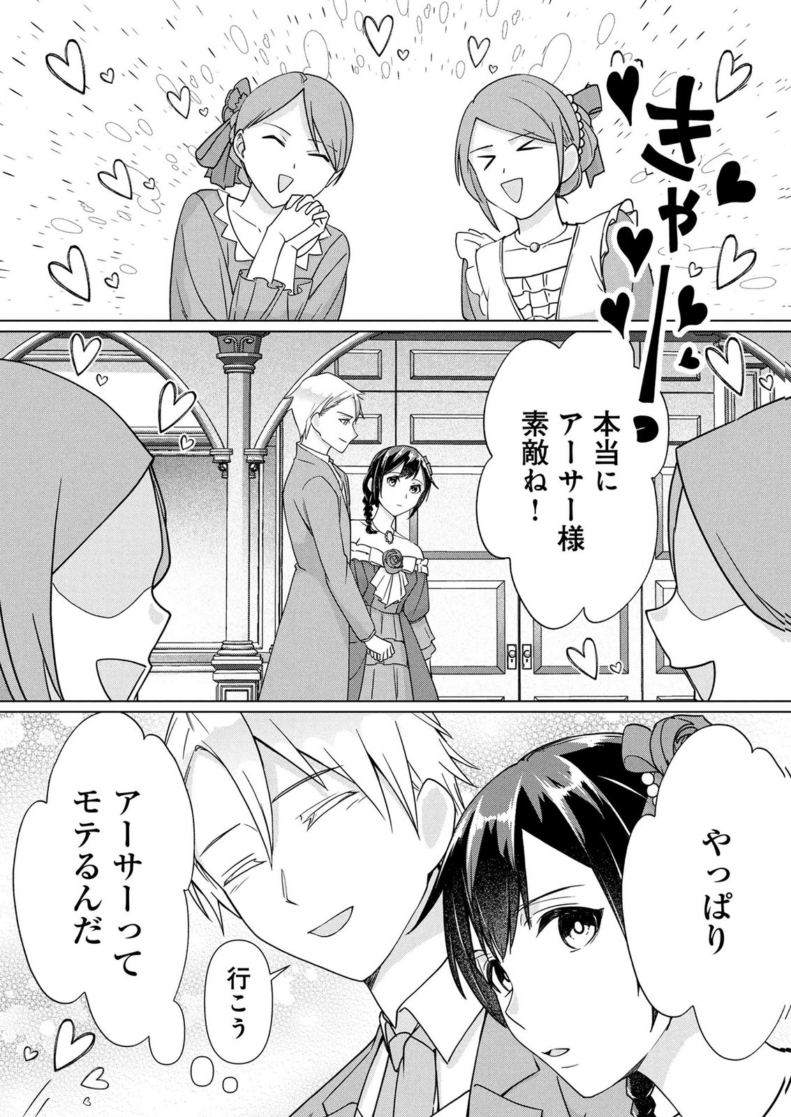 Koukai Shuraba de Konyaku ga Nakunarimashita. Kore kara Shigoto to Koi wo Sagashimasu! Chapter 5 17ページ