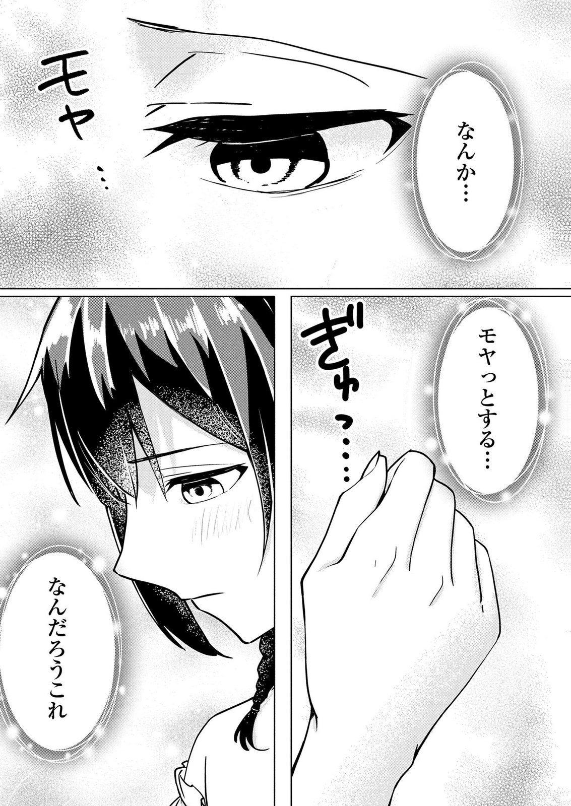 Koukai Shuraba de Konyaku ga Nakunarimashita. Kore kara Shigoto to Koi wo Sagashimasu! Chapter 5 18ページ