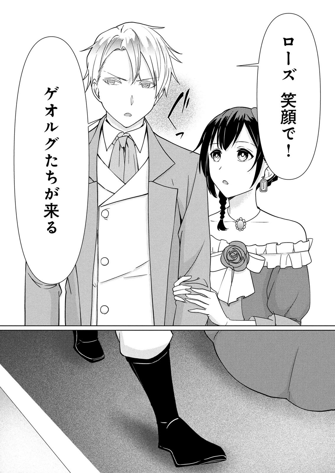 Koukai Shuraba de Konyaku ga Nakunarimashita. Kore kara Shigoto to Koi wo Sagashimasu! Chapter 5 19ページ