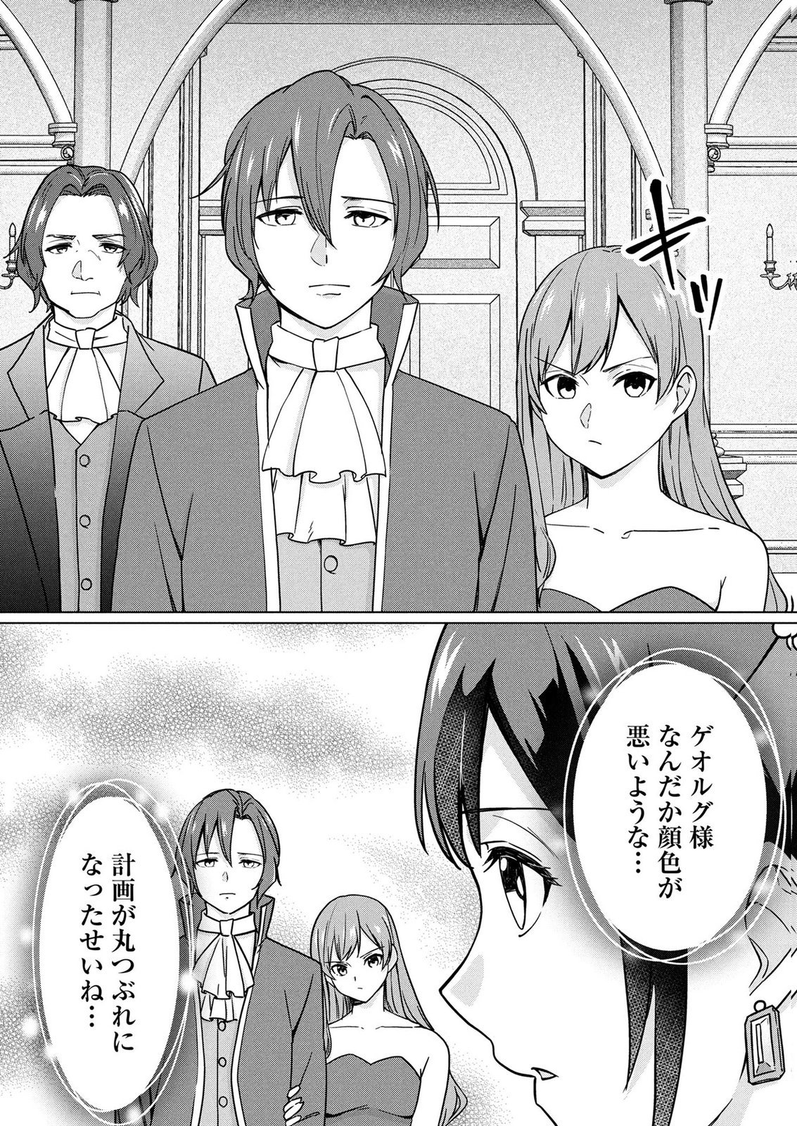 Koukai Shuraba de Konyaku ga Nakunarimashita. Kore kara Shigoto to Koi wo Sagashimasu! Chapter 5 20ページ