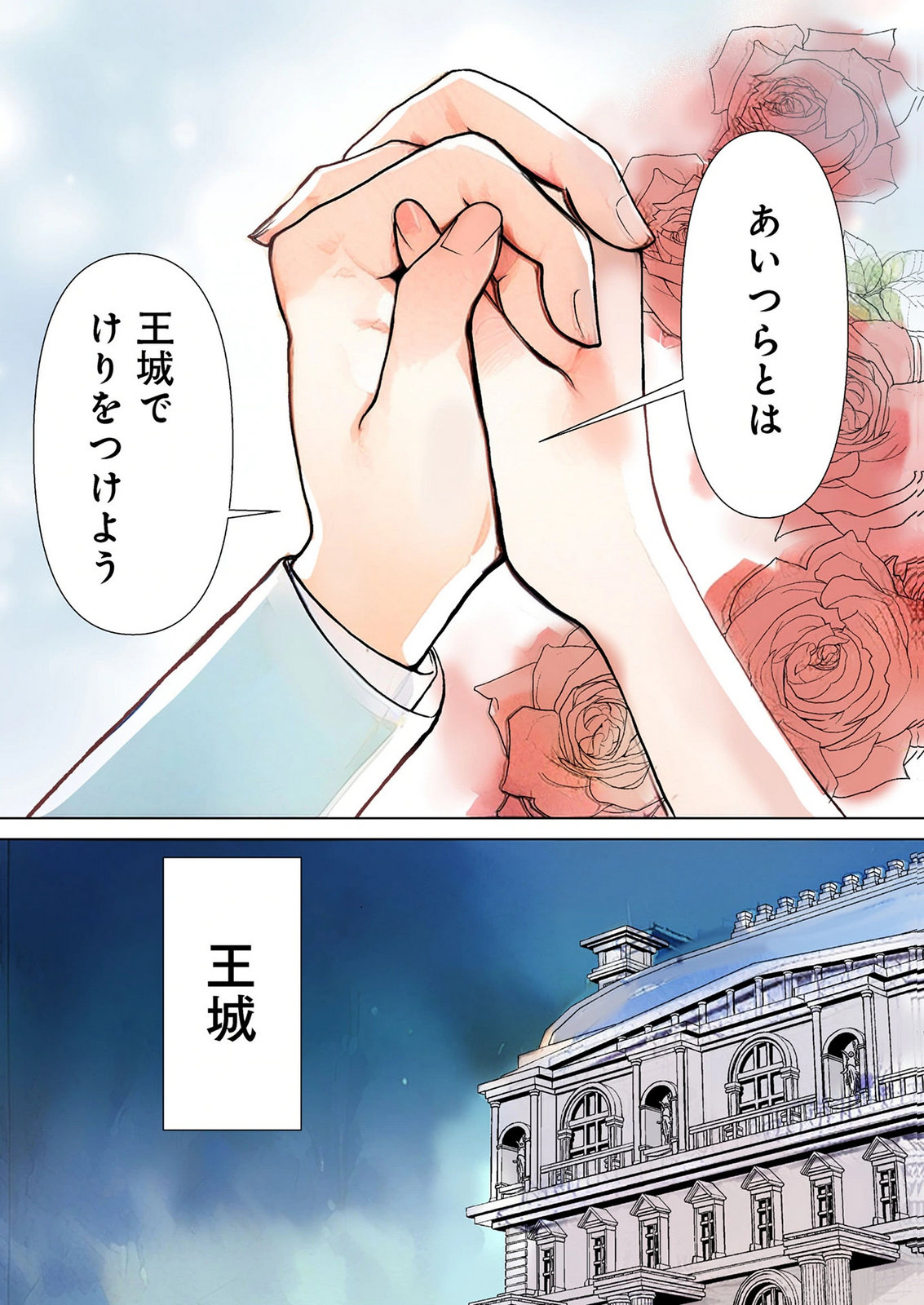 Koukai Shuraba de Konyaku ga Nakunarimashita. Kore kara Shigoto to Koi wo Sagashimasu! Chapter 5 3ページ