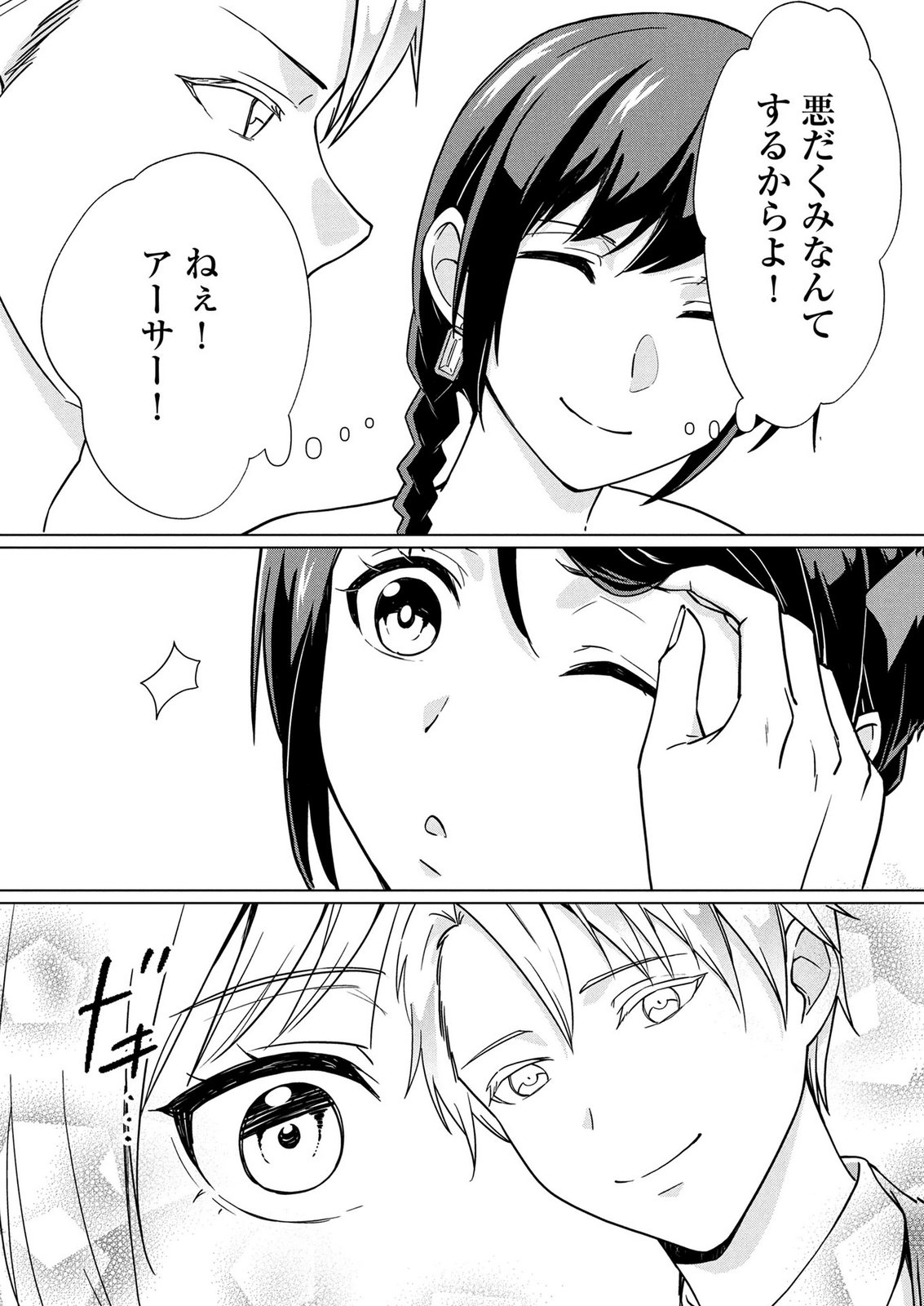 Koukai Shuraba de Konyaku ga Nakunarimashita. Kore kara Shigoto to Koi wo Sagashimasu! Chapter 5 21ページ