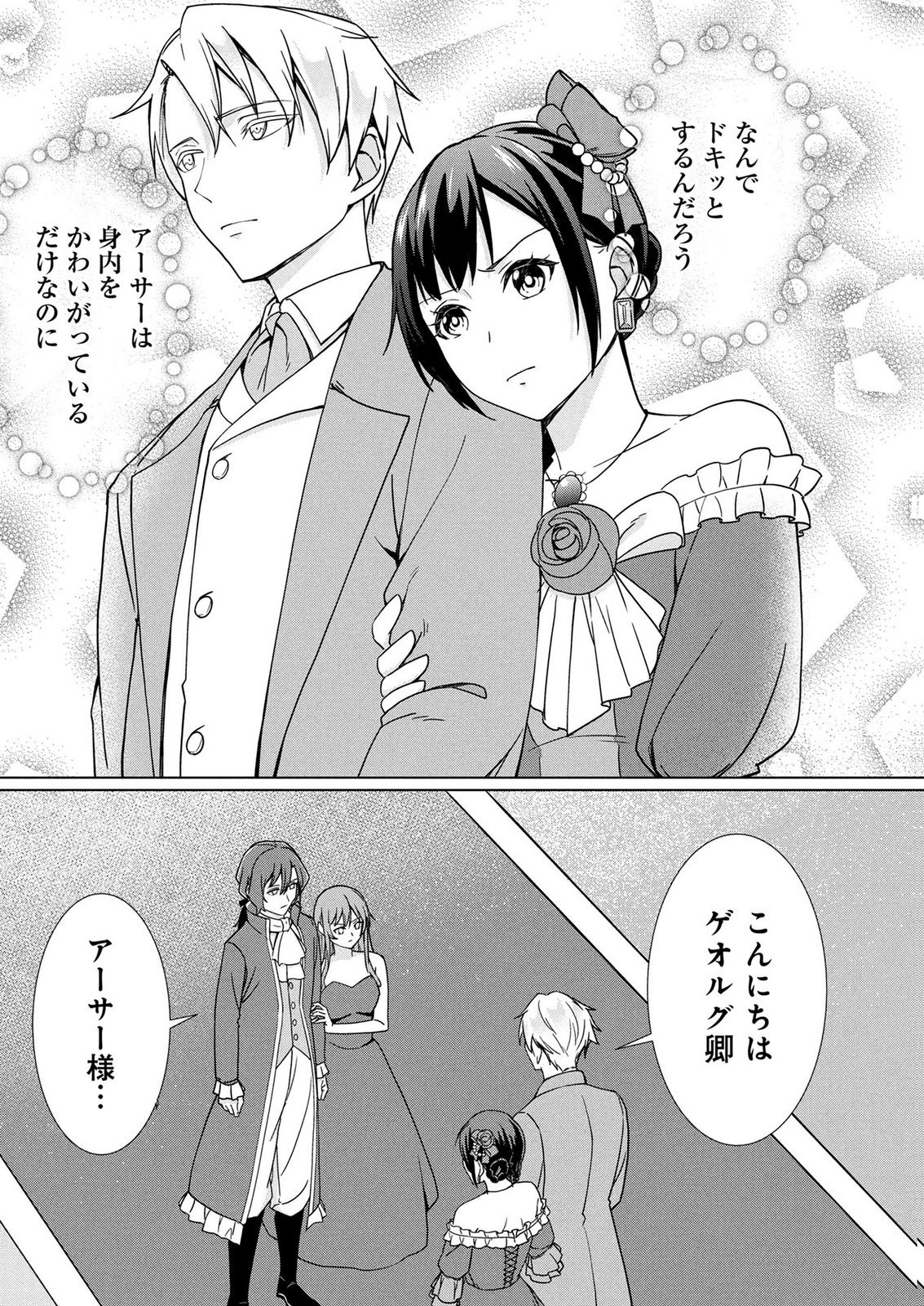 Koukai Shuraba de Konyaku ga Nakunarimashita. Kore kara Shigoto to Koi wo Sagashimasu! Chapter 5 22ページ