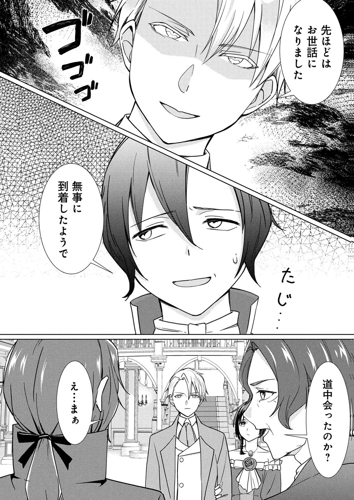Koukai Shuraba de Konyaku ga Nakunarimashita. Kore kara Shigoto to Koi wo Sagashimasu! Chapter 5 23ページ
