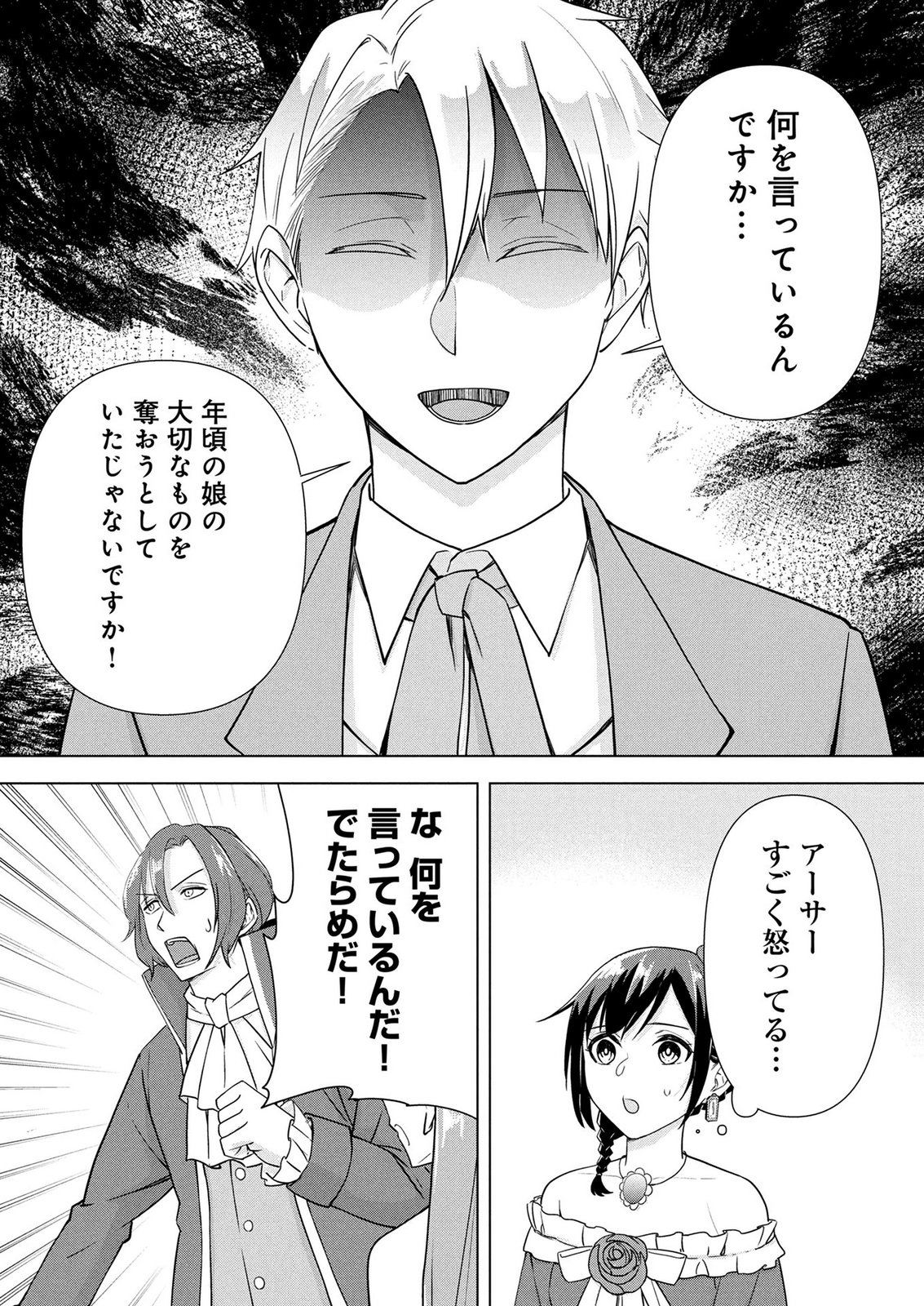 Koukai Shuraba de Konyaku ga Nakunarimashita. Kore kara Shigoto to Koi wo Sagashimasu! Chapter 5 24ページ