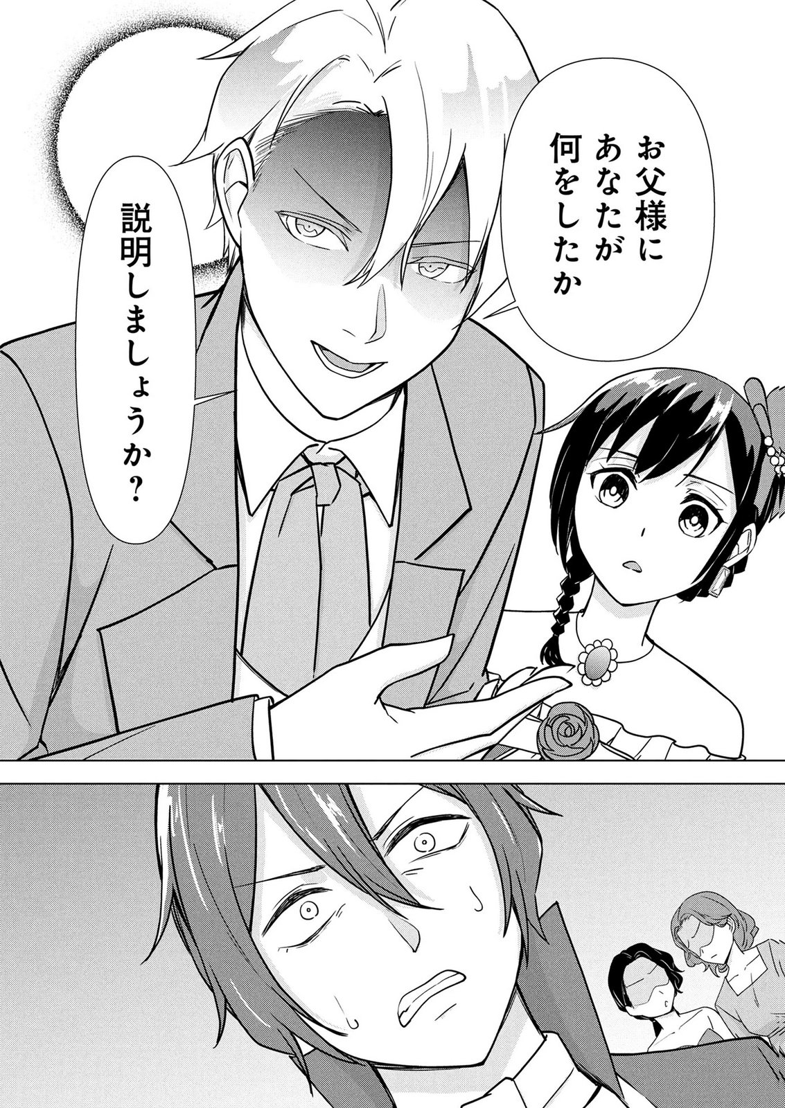 Koukai Shuraba de Konyaku ga Nakunarimashita. Kore kara Shigoto to Koi wo Sagashimasu! Chapter 5 25ページ