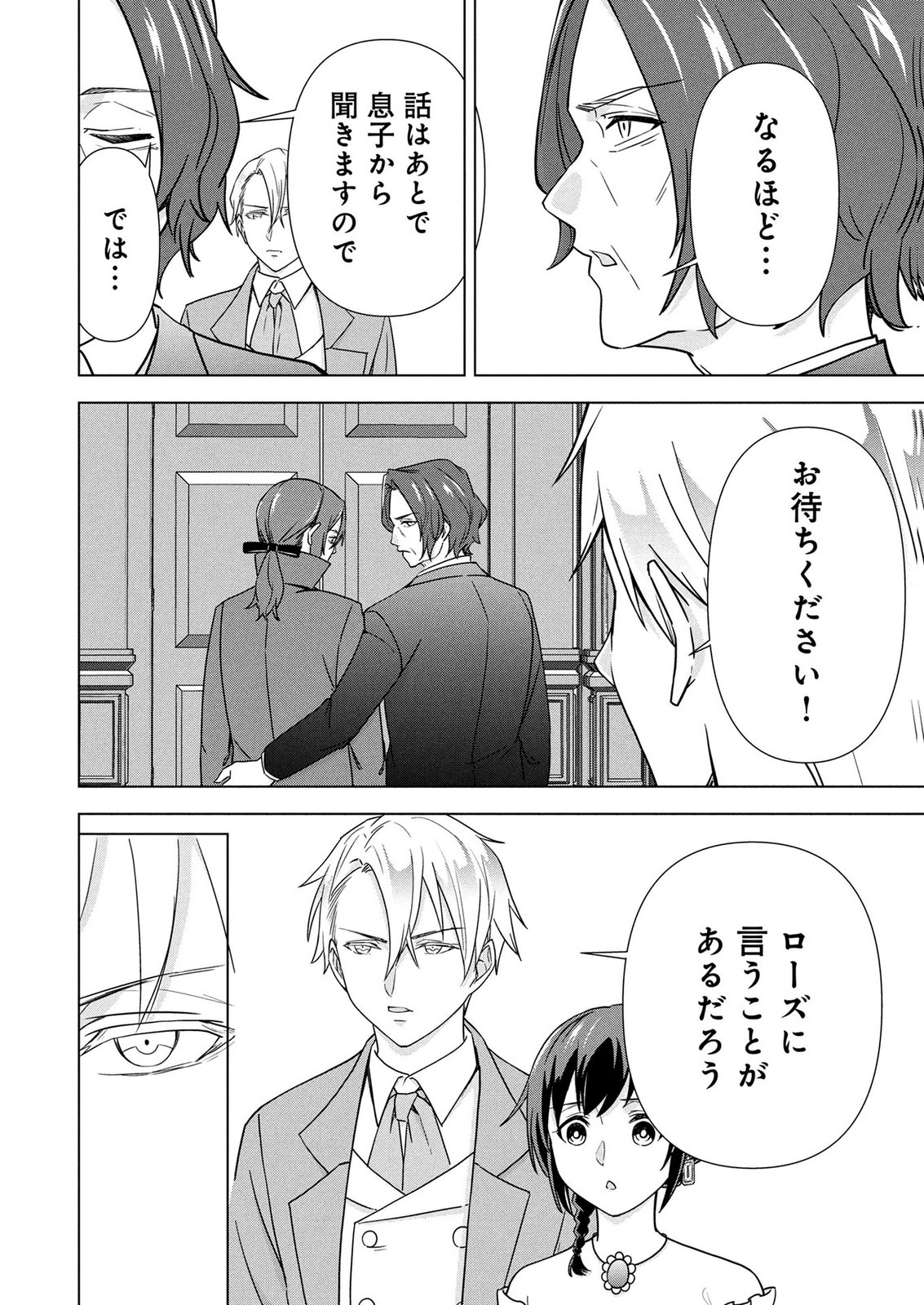 Koukai Shuraba de Konyaku ga Nakunarimashita. Kore kara Shigoto to Koi wo Sagashimasu! Chapter 5 26ページ