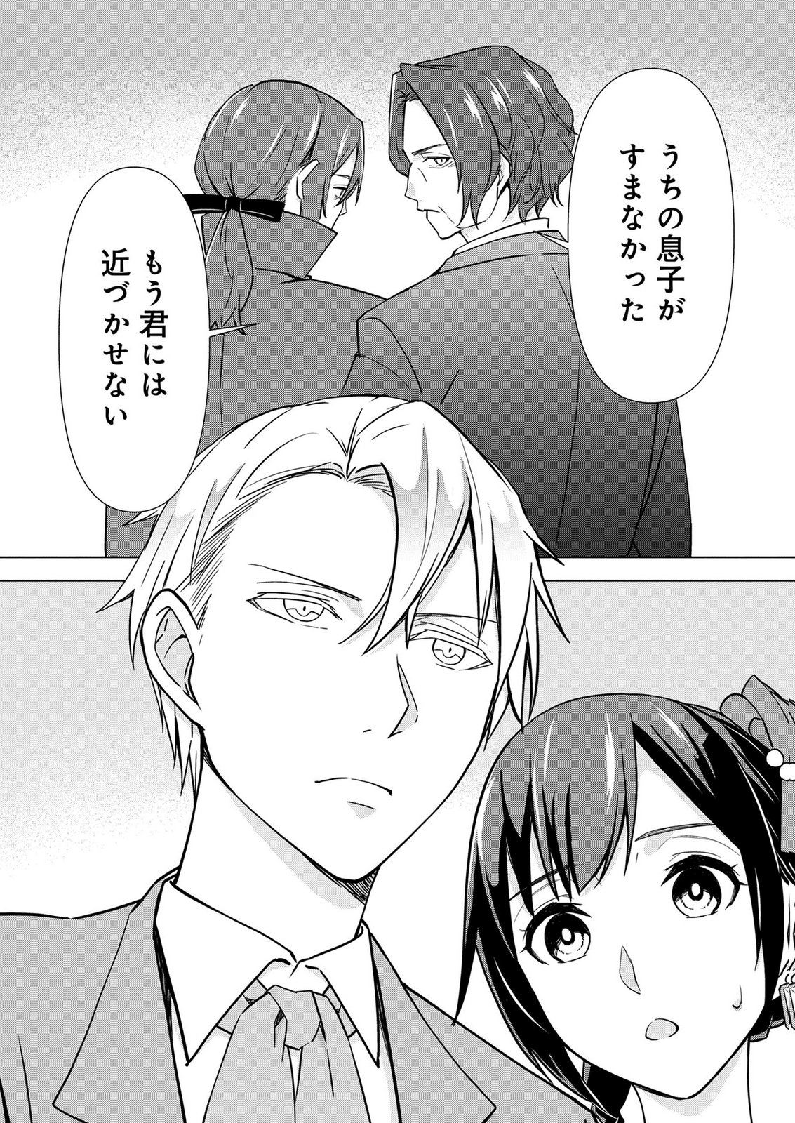 Koukai Shuraba de Konyaku ga Nakunarimashita. Kore kara Shigoto to Koi wo Sagashimasu! Chapter 5 27ページ