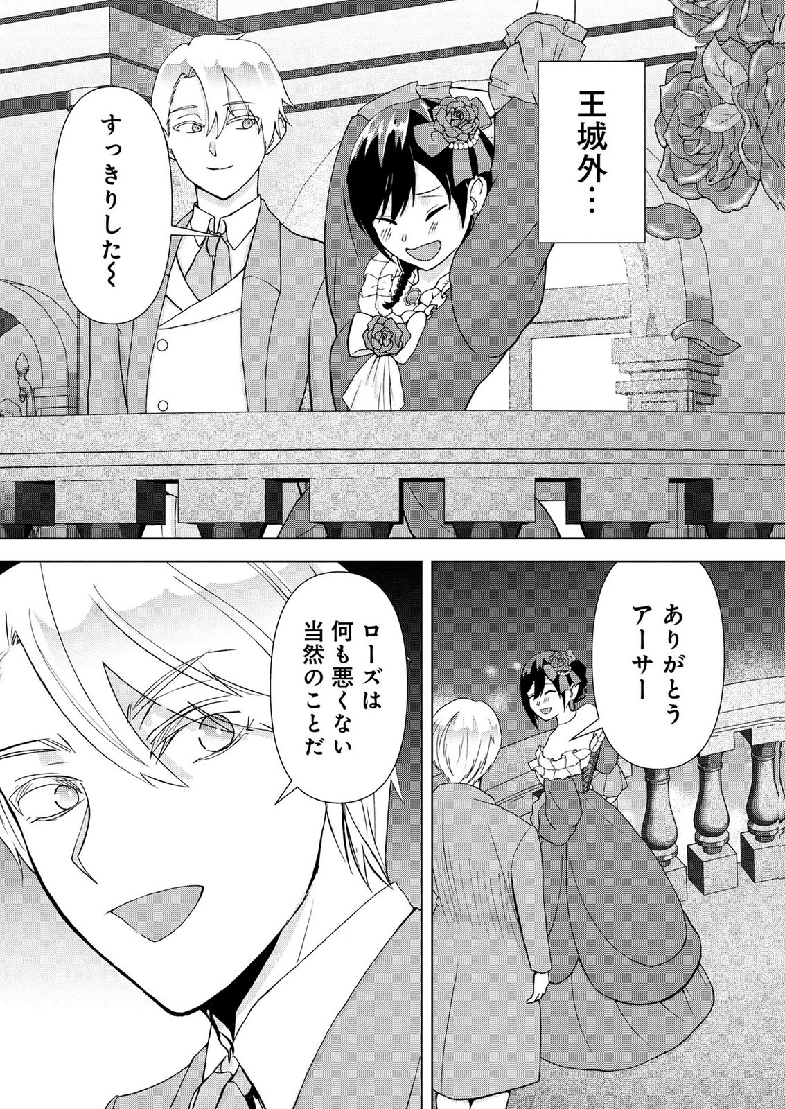 Koukai Shuraba de Konyaku ga Nakunarimashita. Kore kara Shigoto to Koi wo Sagashimasu! Chapter 5 29ページ