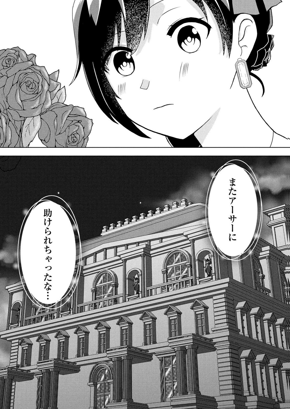 Koukai Shuraba de Konyaku ga Nakunarimashita. Kore kara Shigoto to Koi wo Sagashimasu! Chapter 5 30ページ