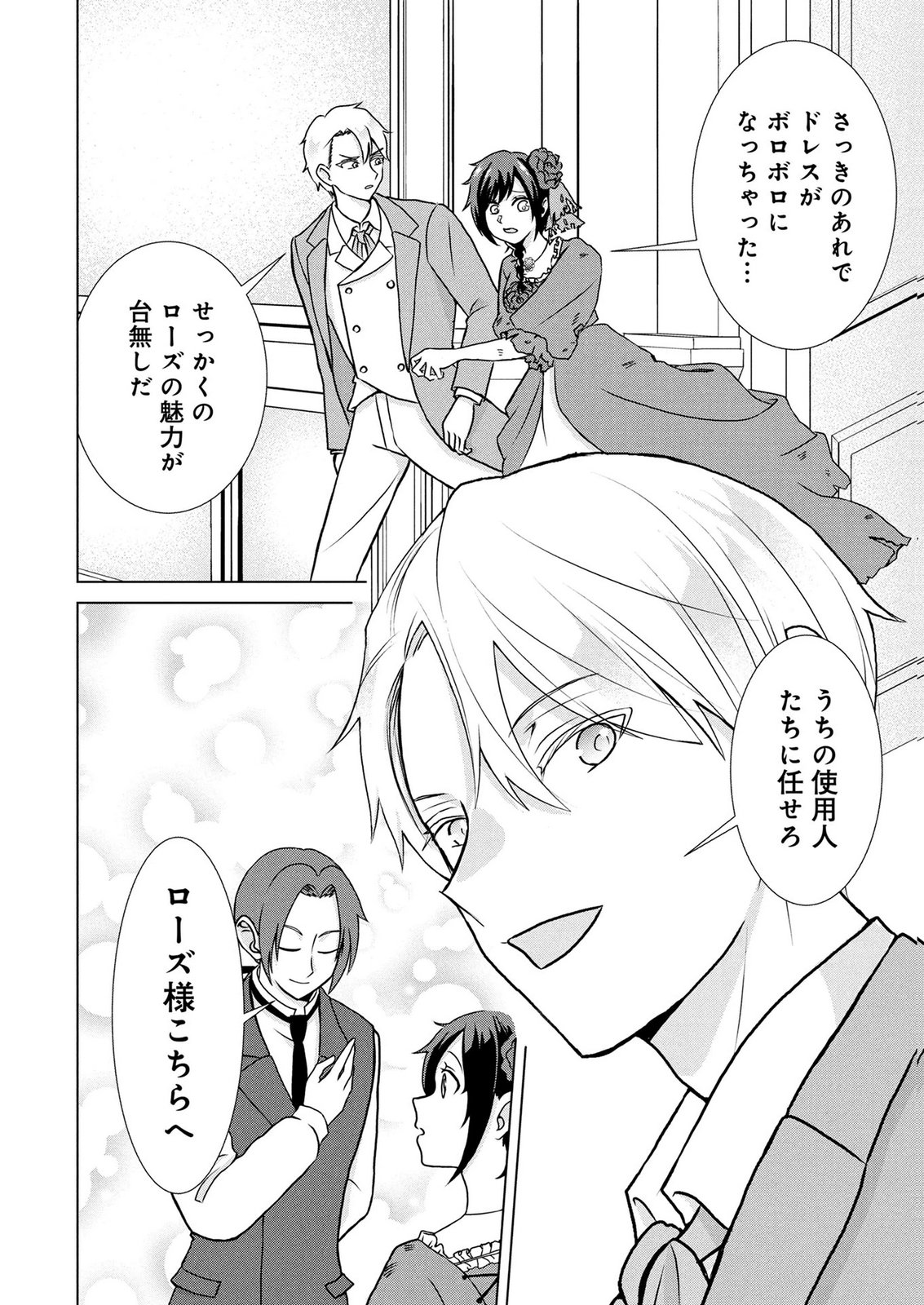 Koukai Shuraba de Konyaku ga Nakunarimashita. Kore kara Shigoto to Koi wo Sagashimasu! Chapter 5 4ページ