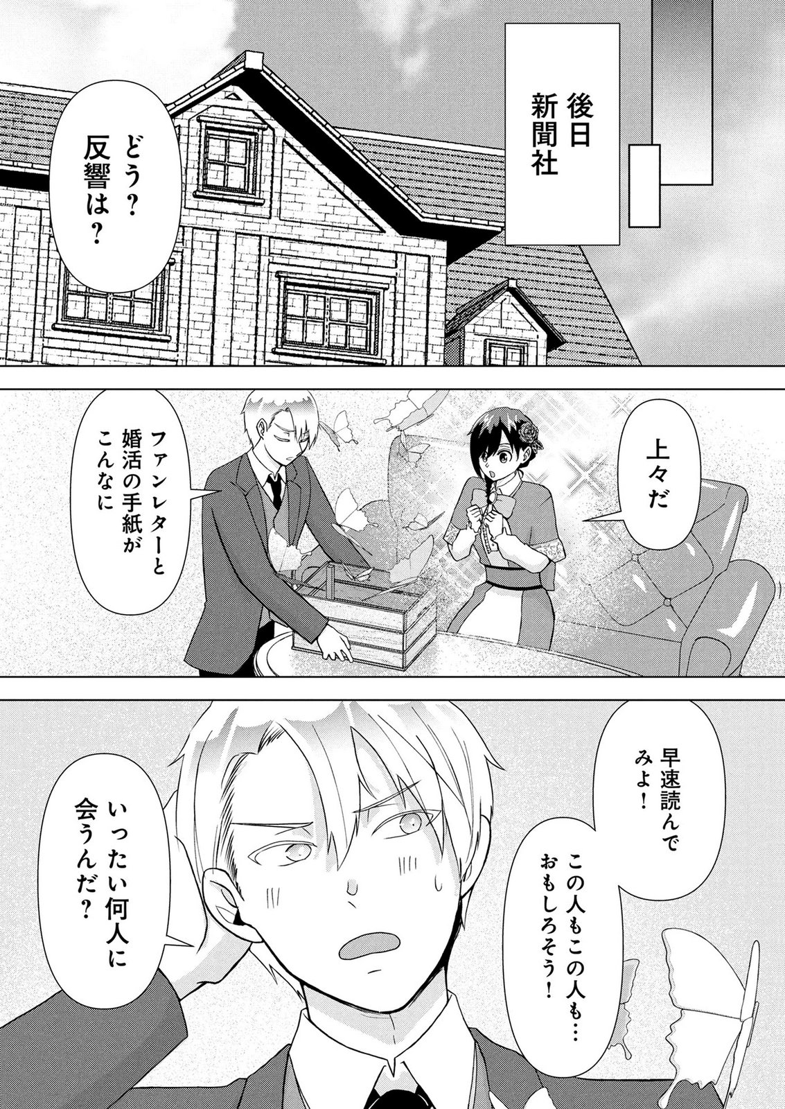 Koukai Shuraba de Konyaku ga Nakunarimashita. Kore kara Shigoto to Koi wo Sagashimasu! Chapter 5 31ページ