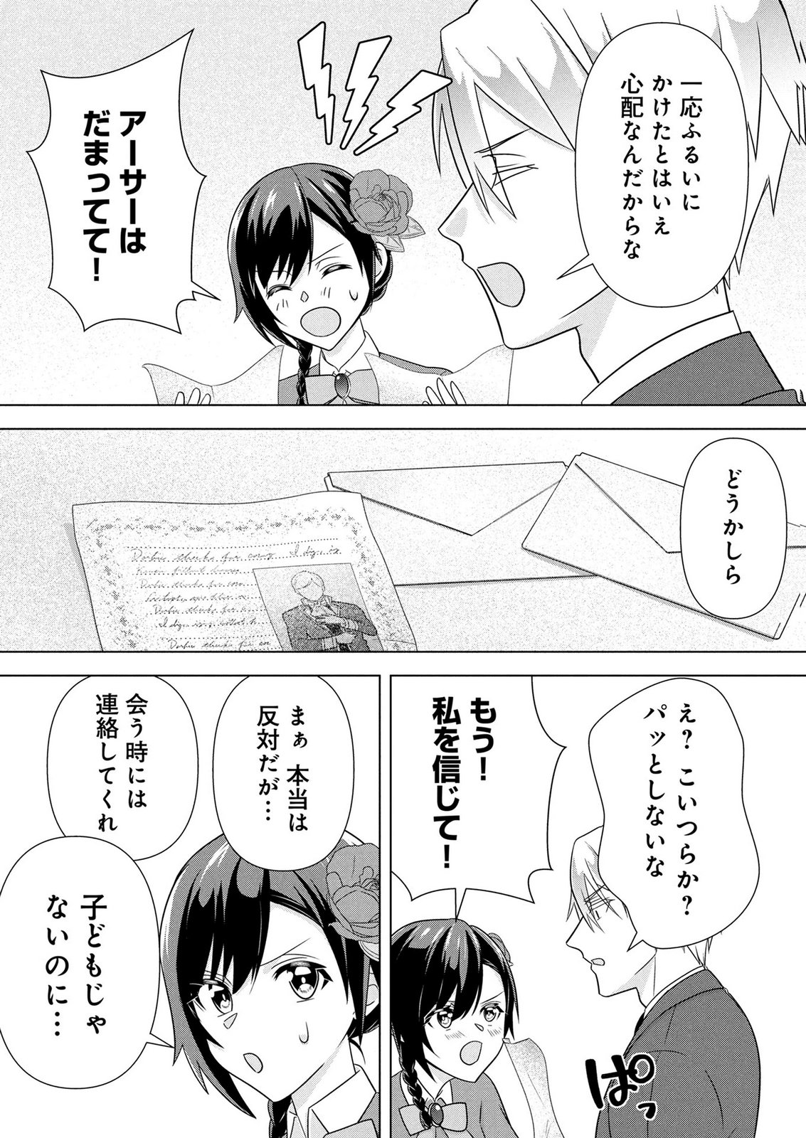 Koukai Shuraba de Konyaku ga Nakunarimashita. Kore kara Shigoto to Koi wo Sagashimasu! Chapter 5 32ページ