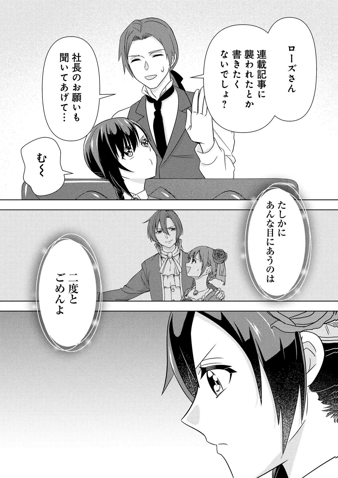 Koukai Shuraba de Konyaku ga Nakunarimashita. Kore kara Shigoto to Koi wo Sagashimasu! Chapter 5 33ページ
