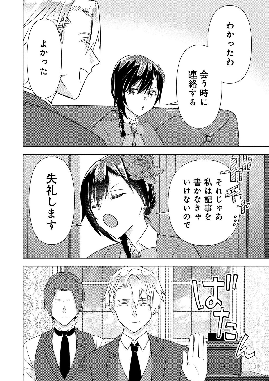 Koukai Shuraba de Konyaku ga Nakunarimashita. Kore kara Shigoto to Koi wo Sagashimasu! Chapter 5 34ページ