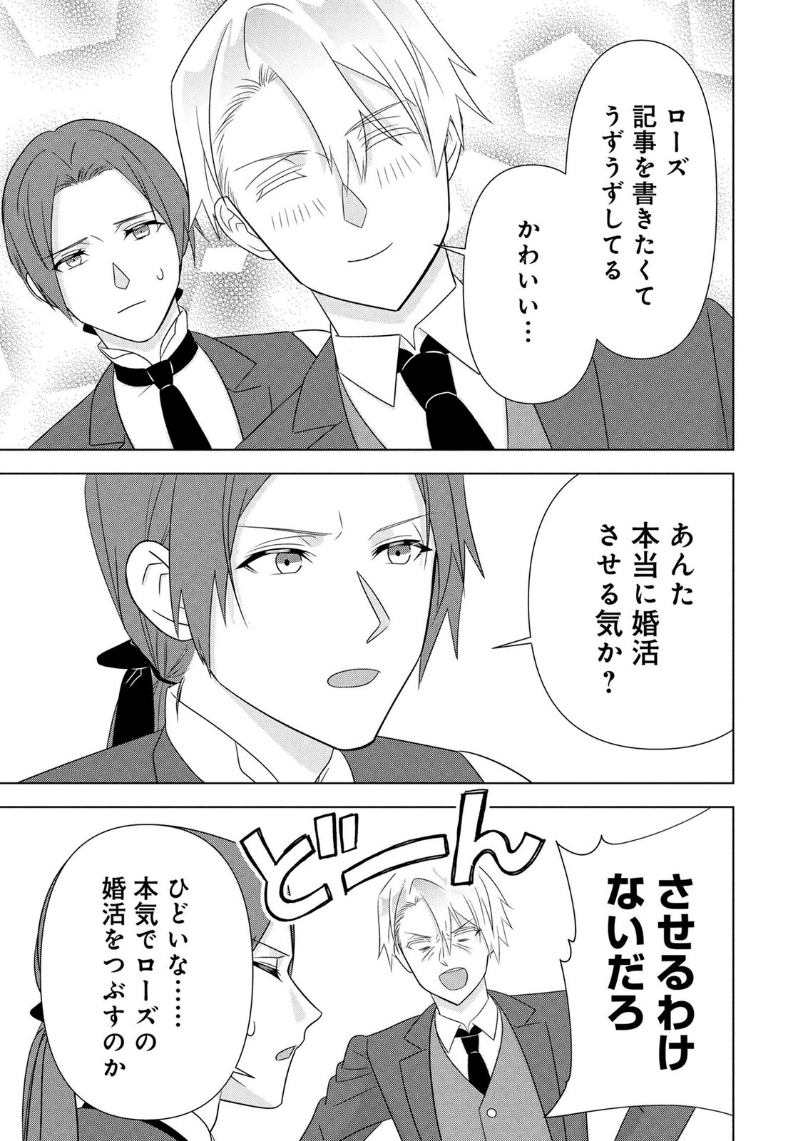 Koukai Shuraba de Konyaku ga Nakunarimashita. Kore kara Shigoto to Koi wo Sagashimasu! Chapter 5 35ページ