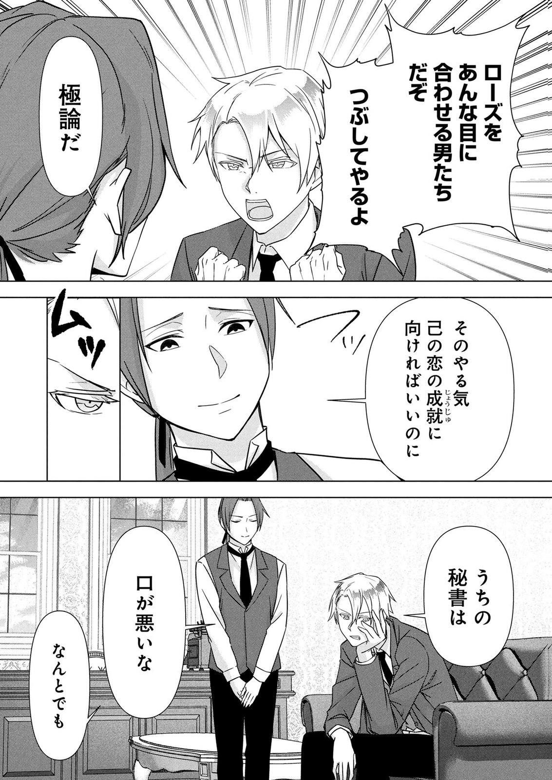 Koukai Shuraba de Konyaku ga Nakunarimashita. Kore kara Shigoto to Koi wo Sagashimasu! Chapter 5 36ページ