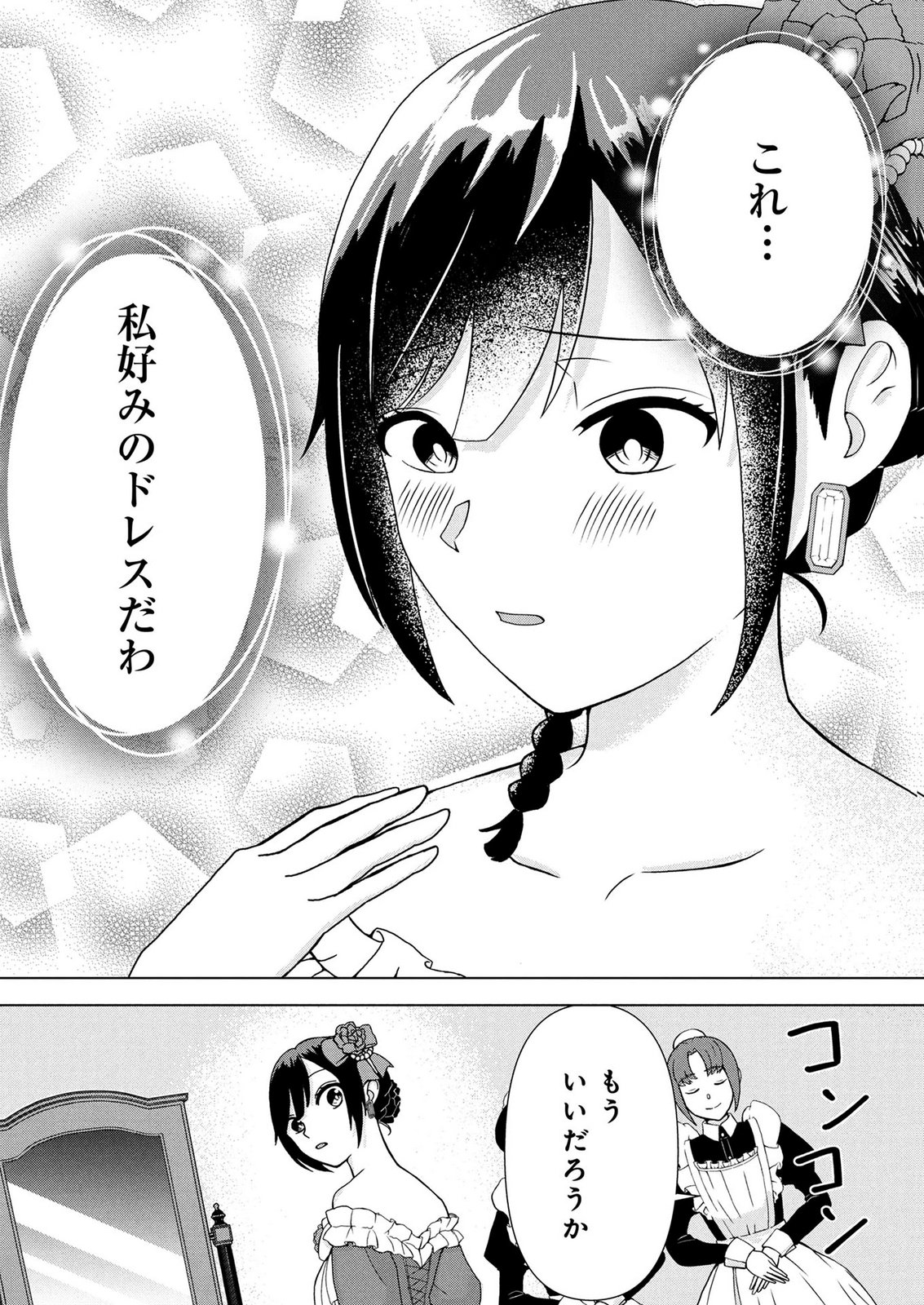 Koukai Shuraba de Konyaku ga Nakunarimashita. Kore kara Shigoto to Koi wo Sagashimasu! Chapter 5 7ページ