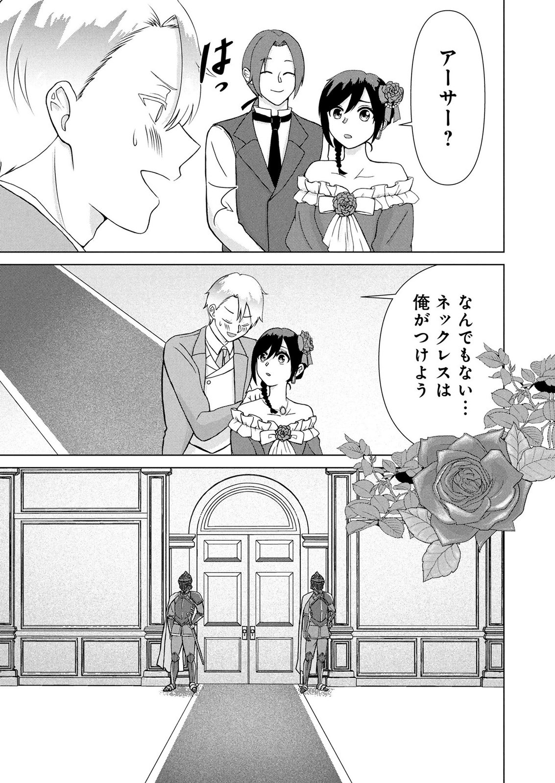 Koukai Shuraba de Konyaku ga Nakunarimashita. Kore kara Shigoto to Koi wo Sagashimasu! Chapter 5 9ページ