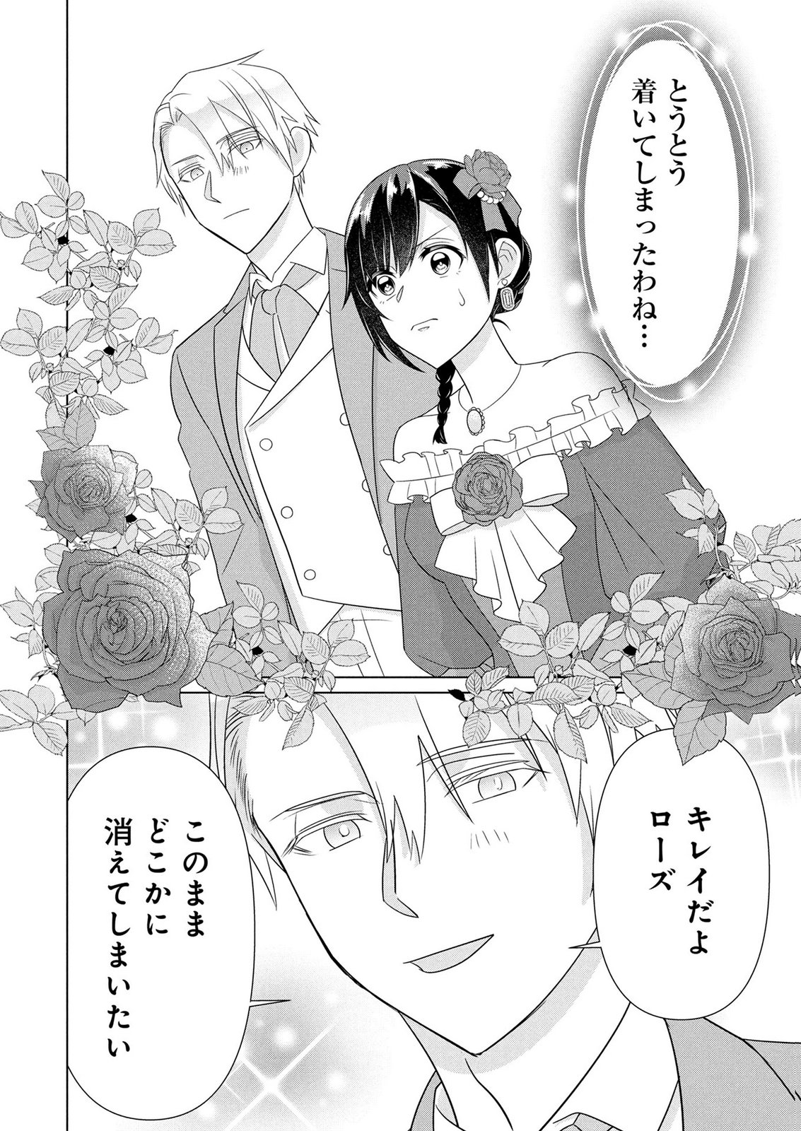 Koukai Shuraba de Konyaku ga Nakunarimashita. Kore kara Shigoto to Koi wo Sagashimasu! Chapter 5 10ページ
