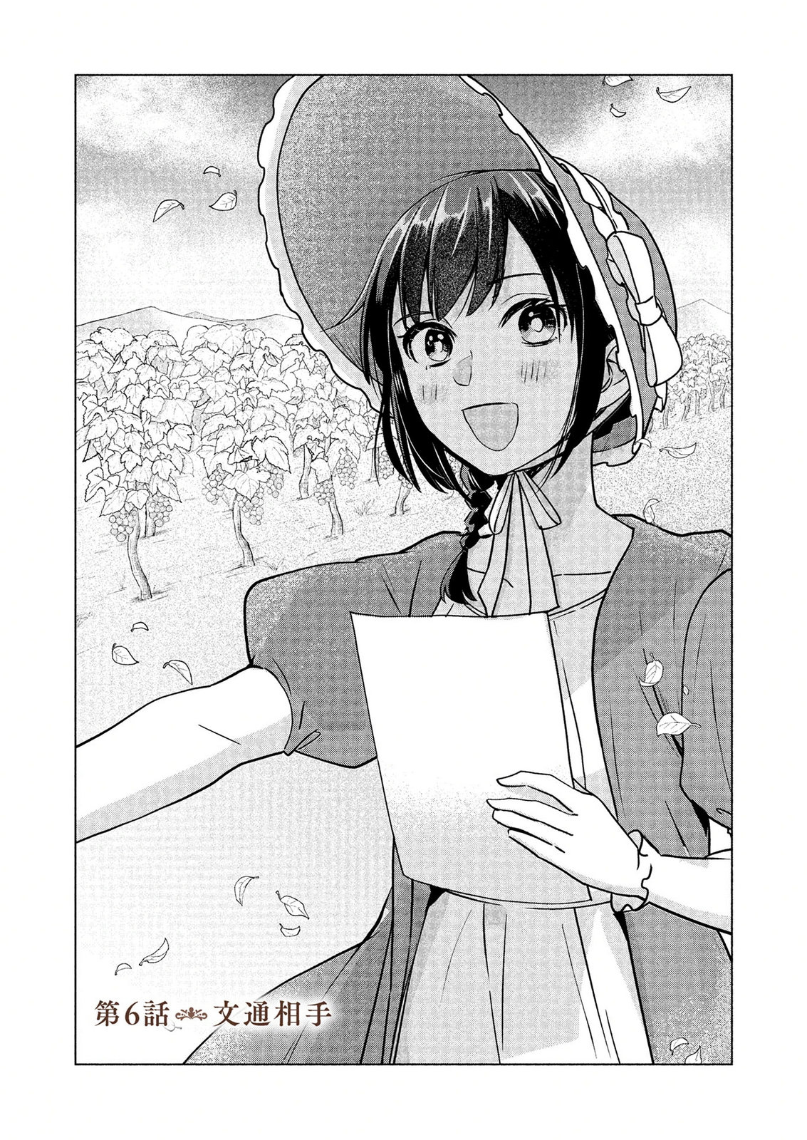 Koukai Shuraba de Konyaku ga Nakunarimashita. Kore kara Shigoto to Koi wo Sagashimasu! Chapter 6 1ページ
