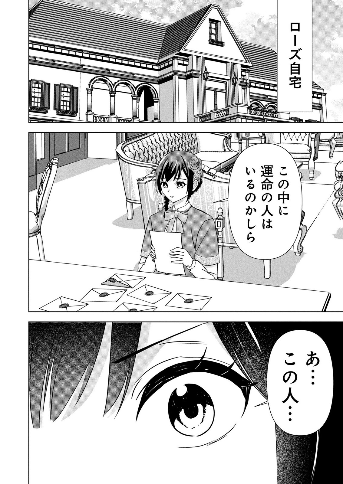 Koukai Shuraba de Konyaku ga Nakunarimashita. Kore kara Shigoto to Koi wo Sagashimasu! Chapter 6 2ページ