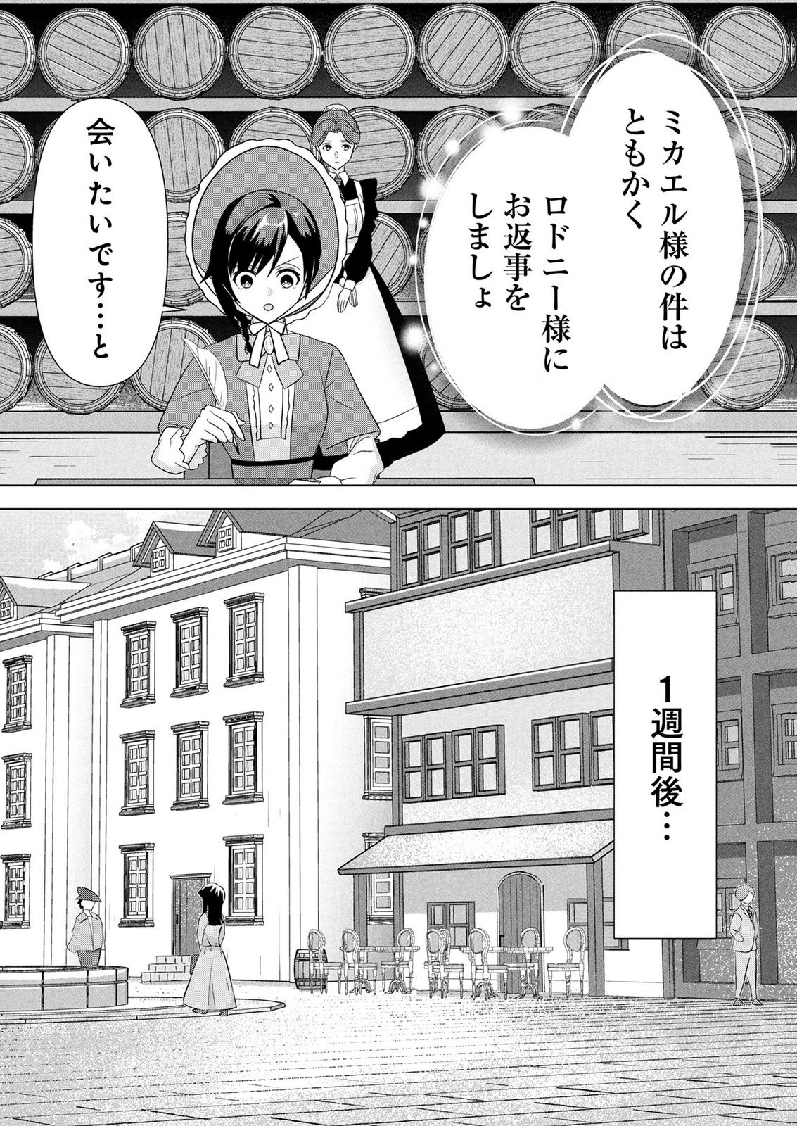 Koukai Shuraba de Konyaku ga Nakunarimashita. Kore kara Shigoto to Koi wo Sagashimasu! Chapter 6 11ページ