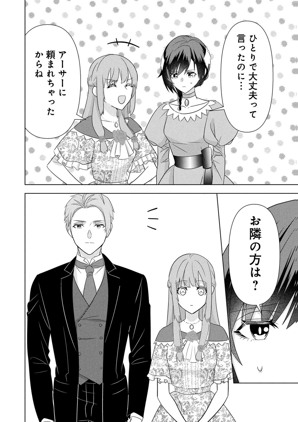 Koukai Shuraba de Konyaku ga Nakunarimashita. Kore kara Shigoto to Koi wo Sagashimasu! Chapter 6 12ページ