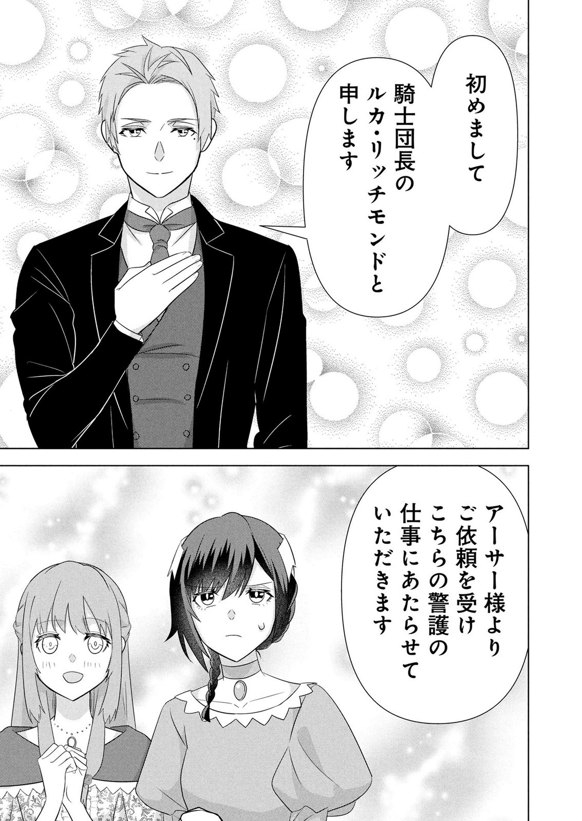Koukai Shuraba de Konyaku ga Nakunarimashita. Kore kara Shigoto to Koi wo Sagashimasu! Chapter 6 13ページ